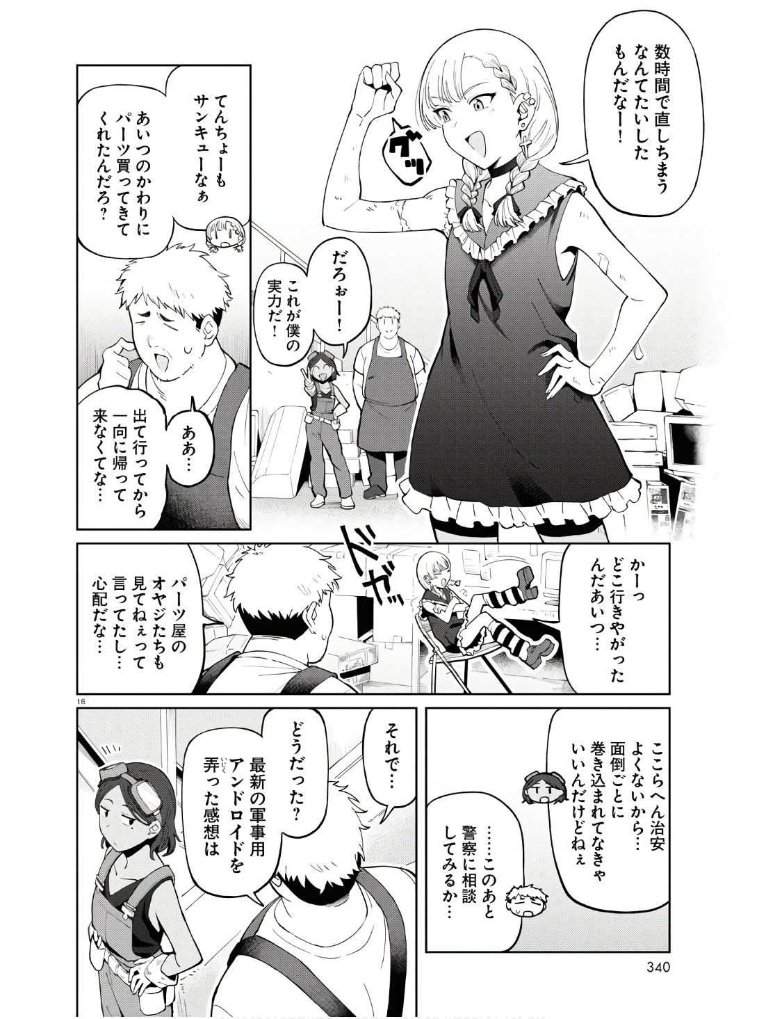 アンドロイドは地雷系の夢を見る。 第7話 - Page 16