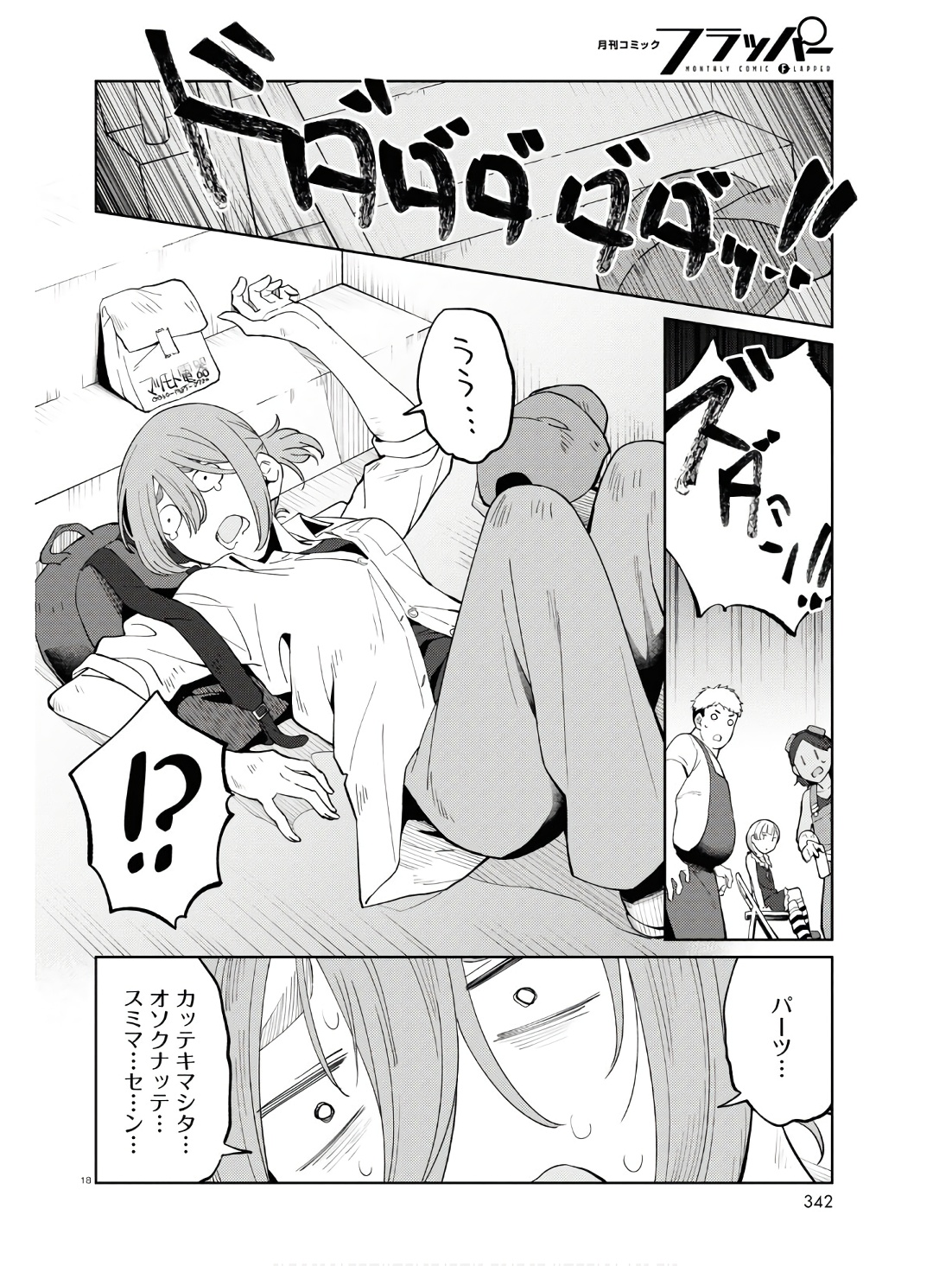 アンドロイドは地雷系の夢を見る。 第7話 - Page 18