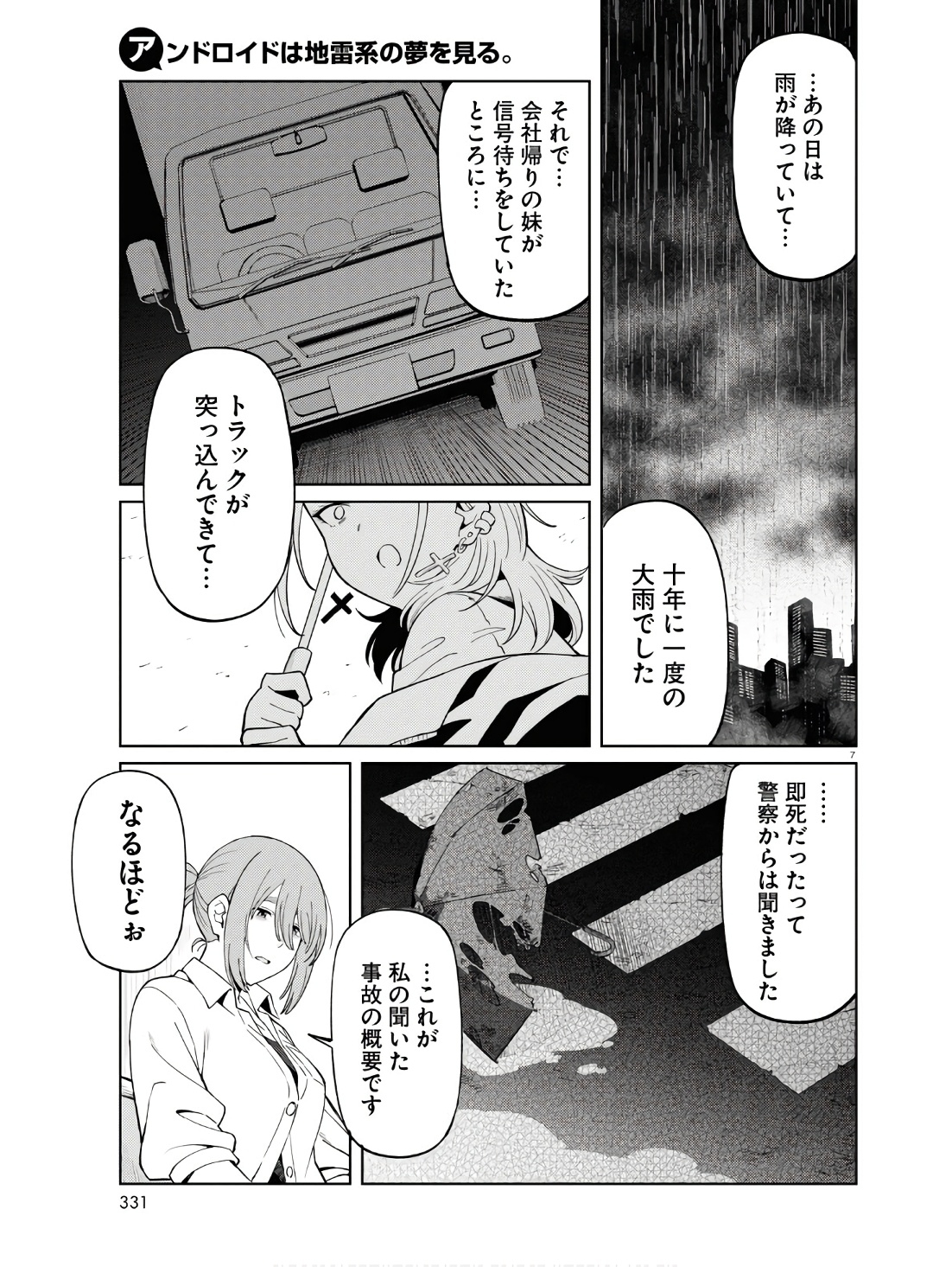 アンドロイドは地雷系の夢を見る。 第7話 - Page 7