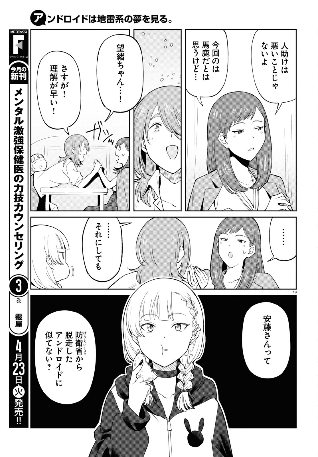 アンドロイドは地雷系の夢を見る。 第8話 - Page 19