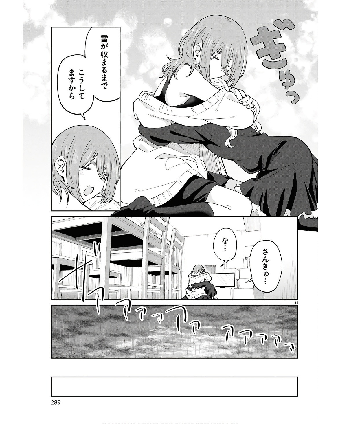 アンドロイドは地雷系の夢を見る。 第9.2話 - Page 13