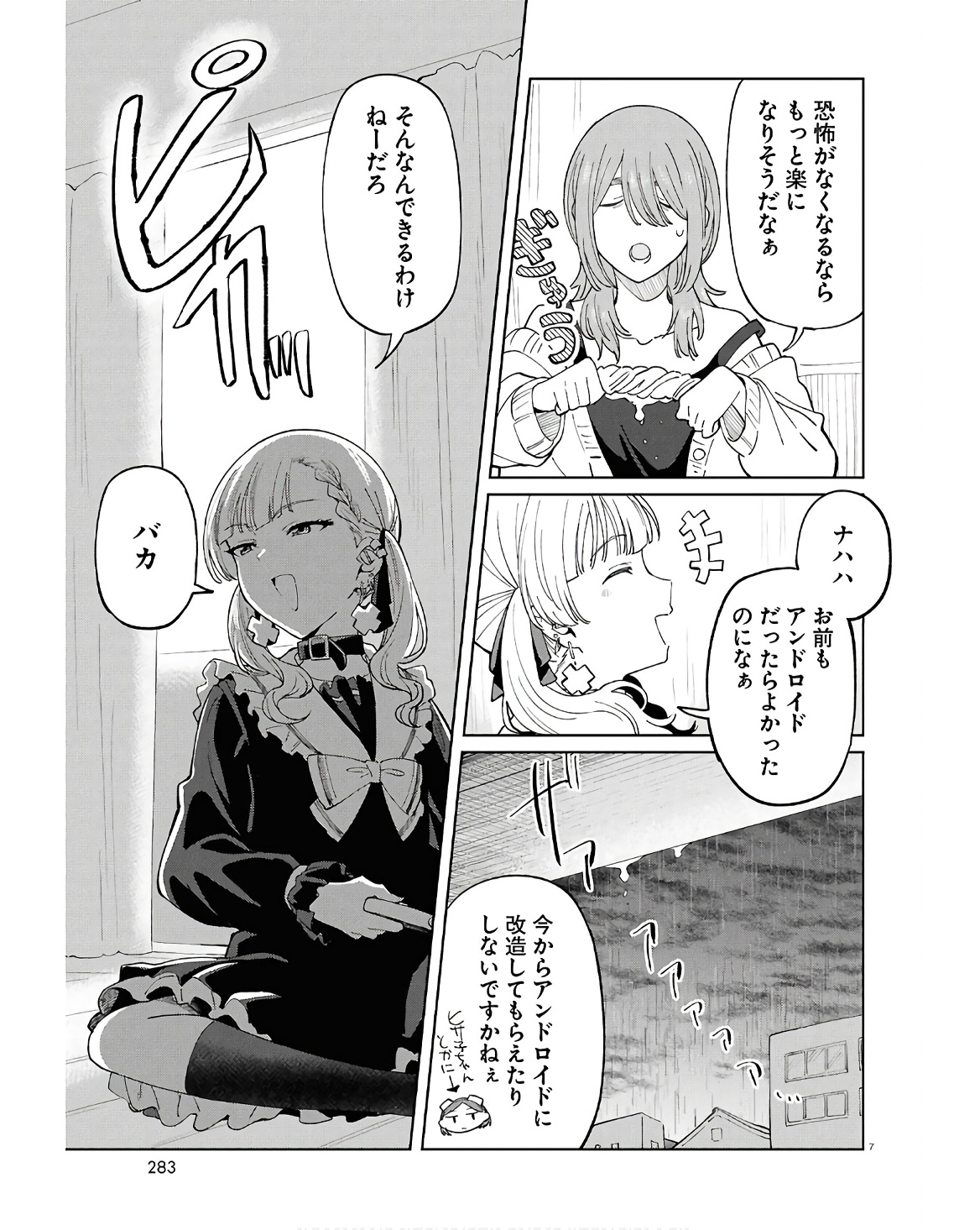 アンドロイドは地雷系の夢を見る。 第9.2話 - Page 7