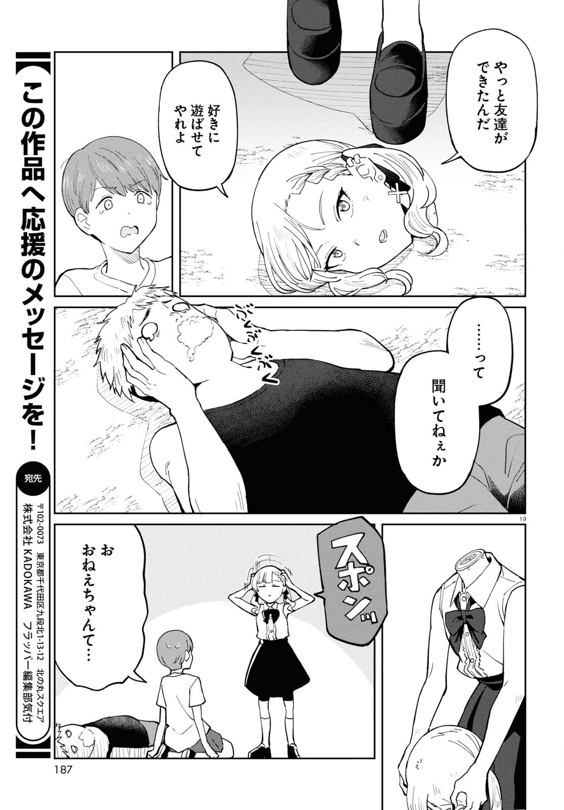 アンドロイドは地雷系の夢を見る。 第9話 - Page 19