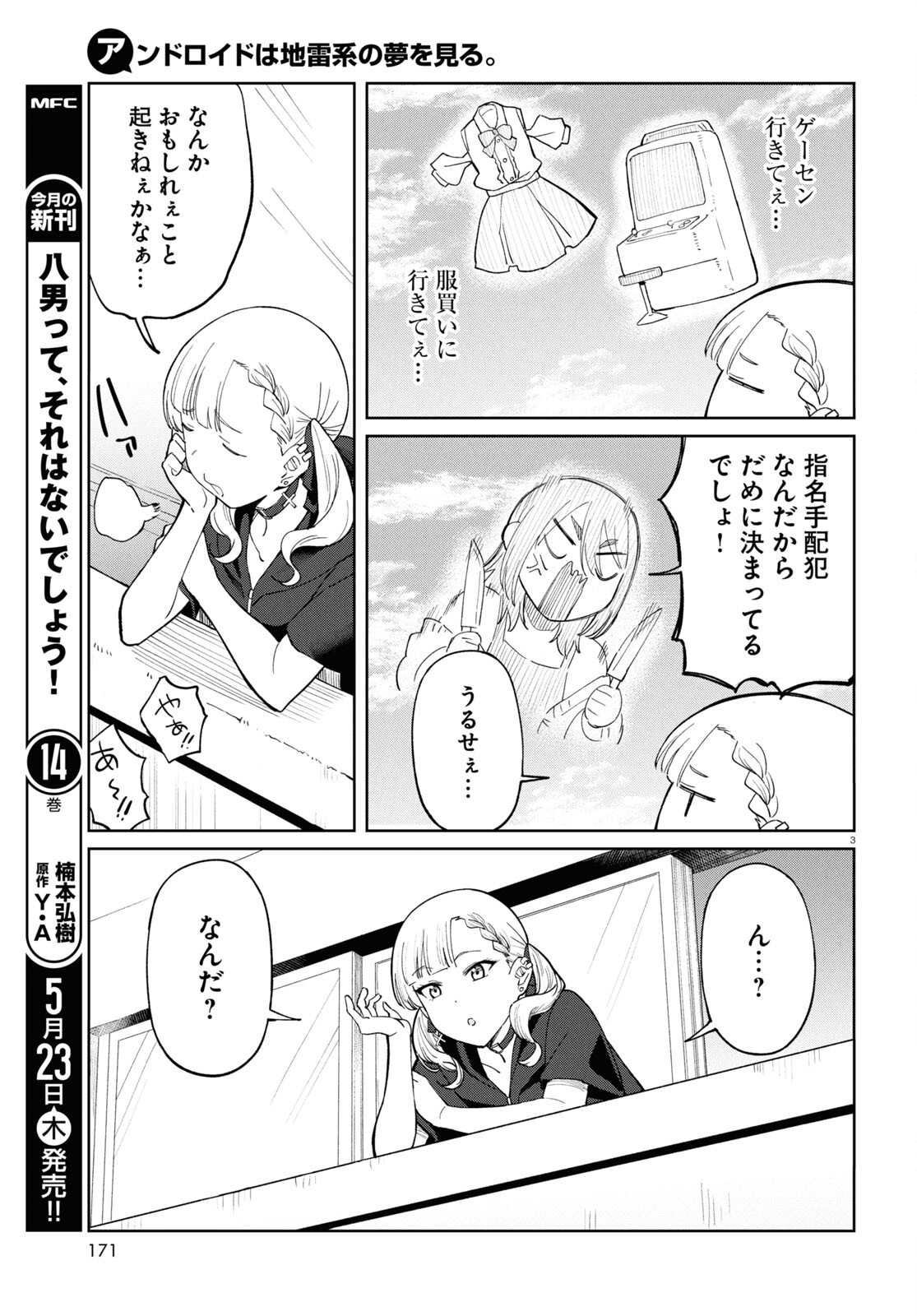 アンドロイドは地雷系の夢を見る。 第9話 - Page 3