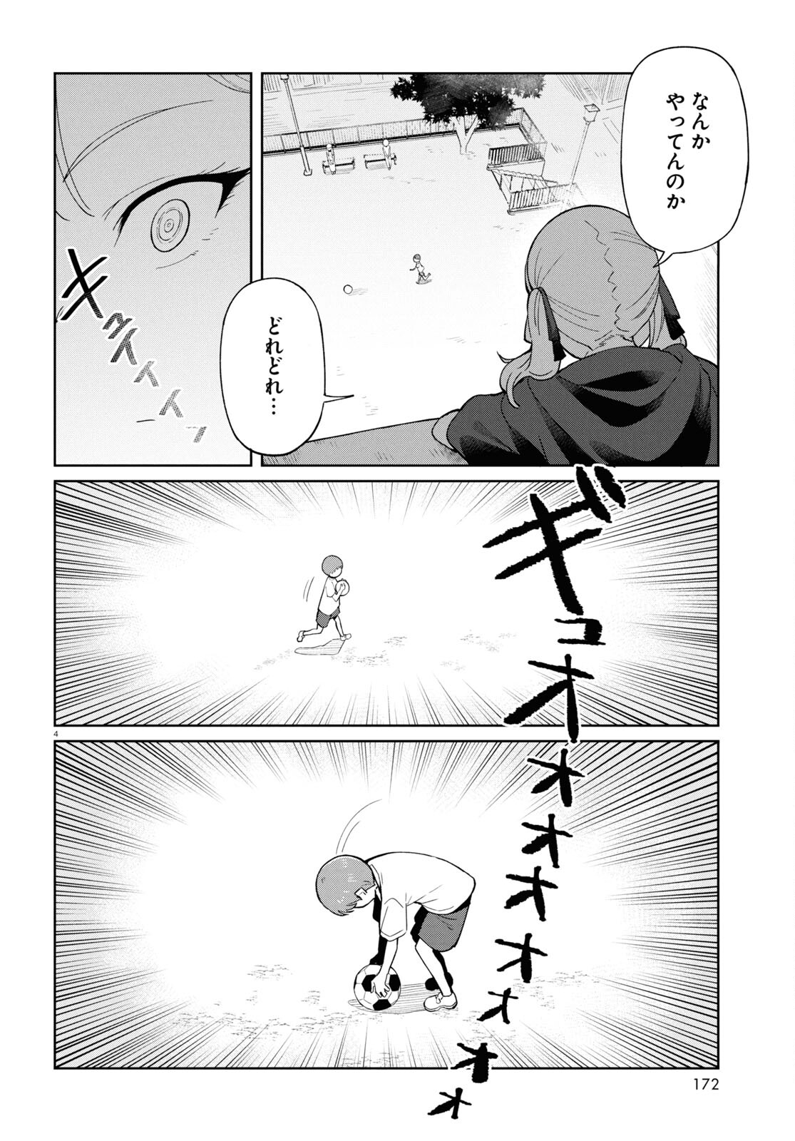 アンドロイドは地雷系の夢を見る。 第9話 - Page 4