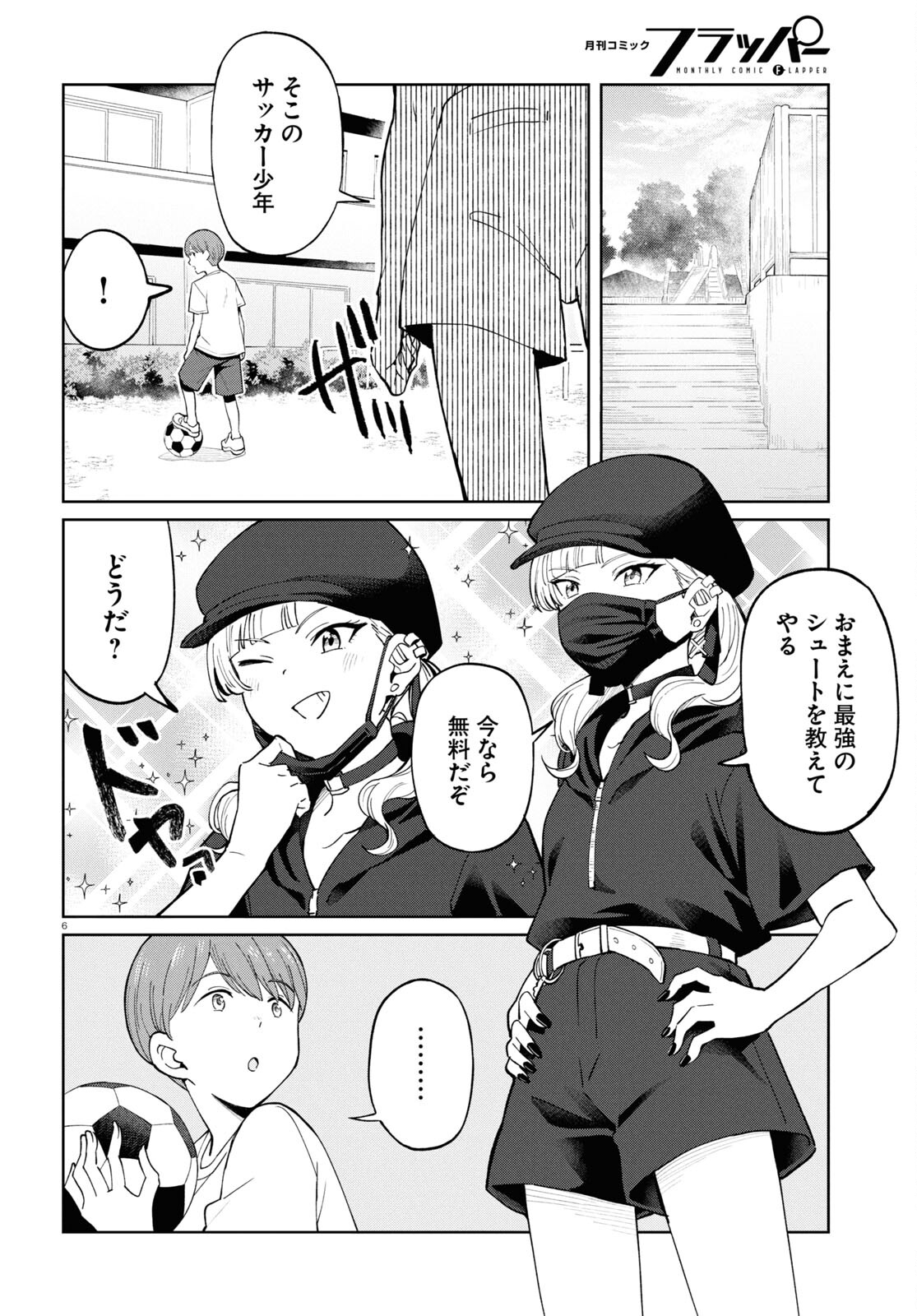 アンドロイドは地雷系の夢を見る。 第9話 - Page 6