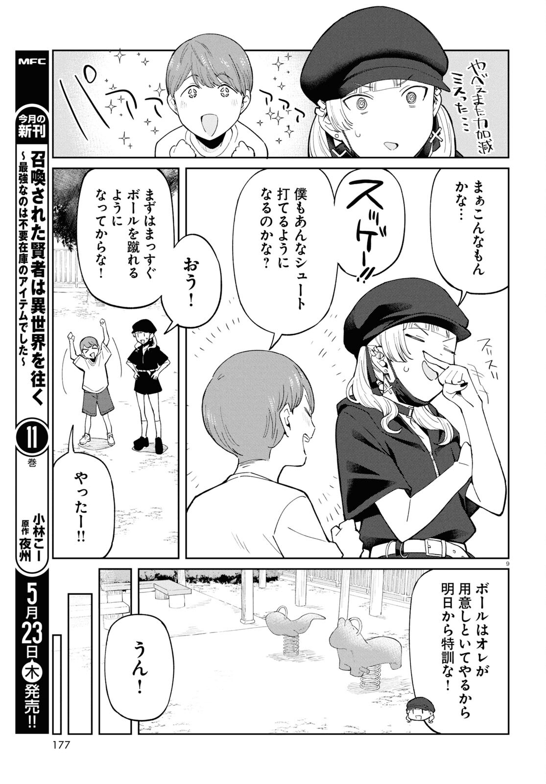 アンドロイドは地雷系の夢を見る。 第9話 - Page 9