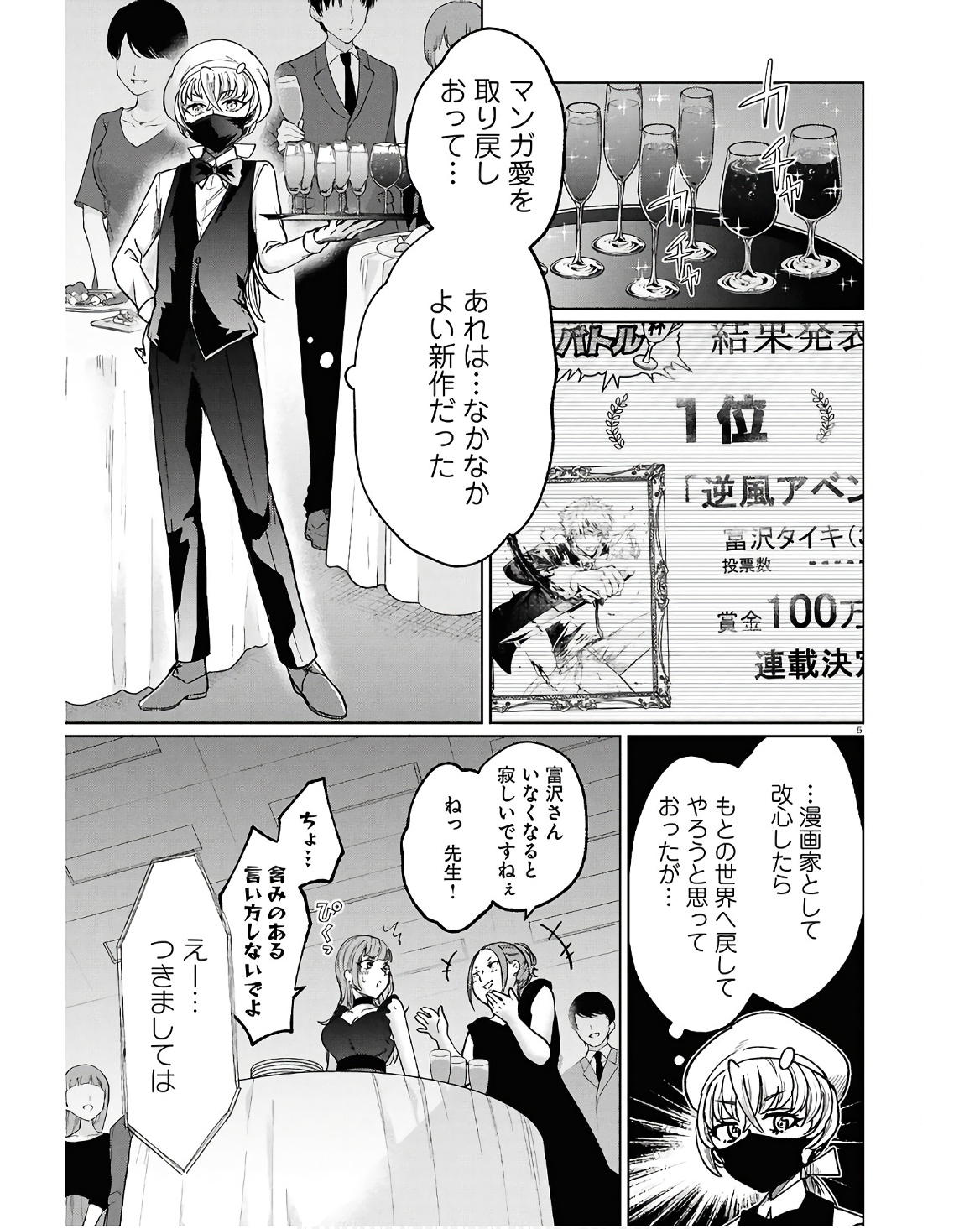 マンガの神様、罰をお与えください！ 第10話 - Page 3