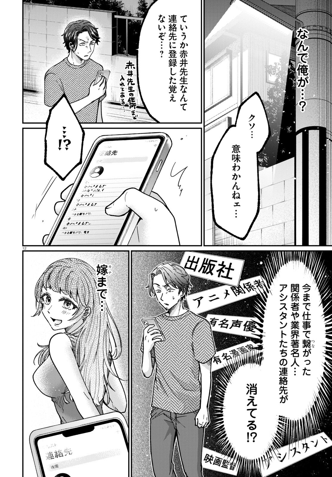 マンガの神様、罰をお与えください！ 第2話 - Page 12