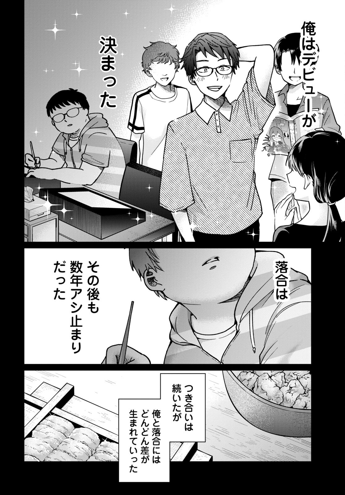 マンガの神様、罰をお与えください！ 第2話 - Page 24