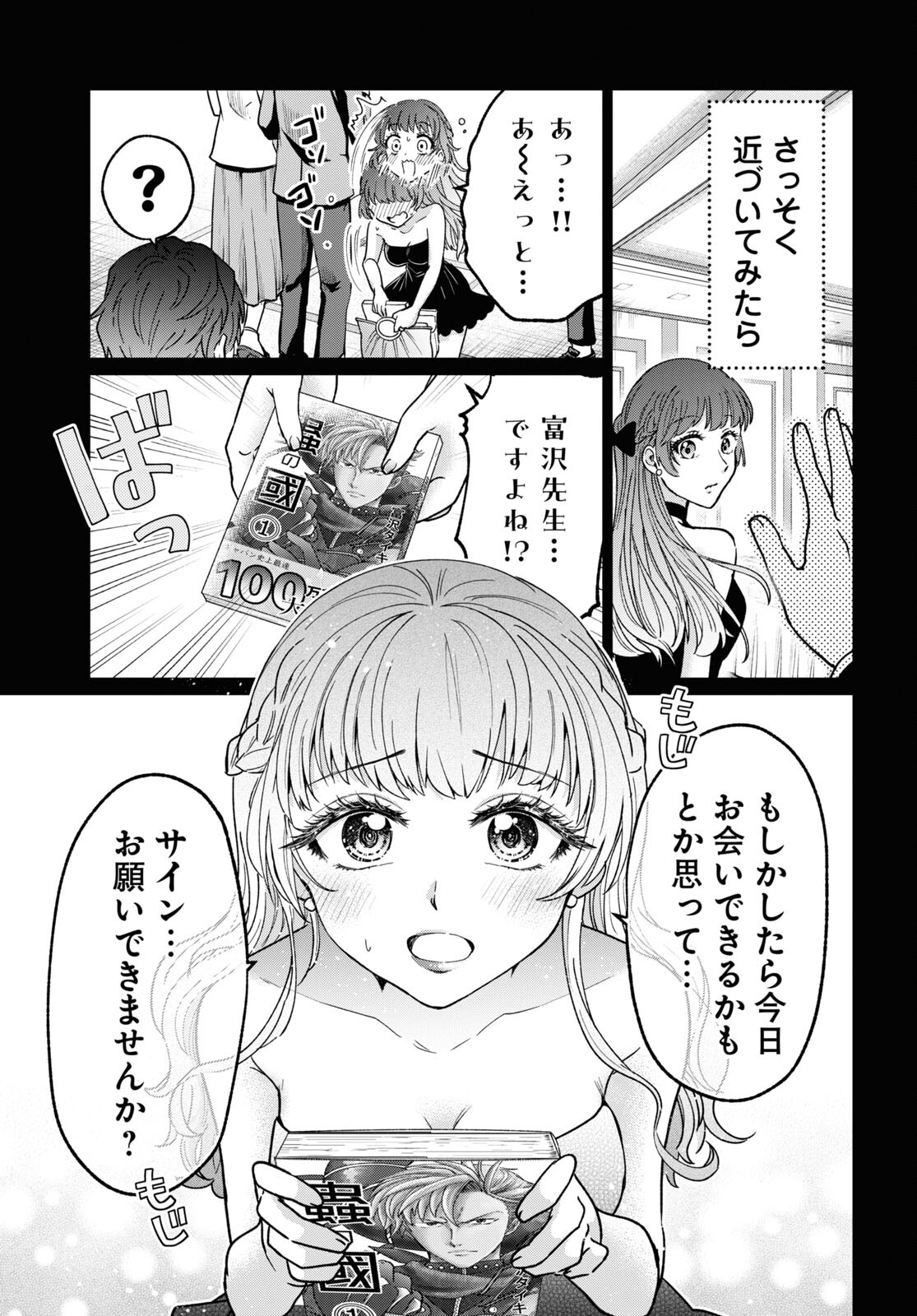 マンガの神様、罰をお与えください！ 第3話 - Page 11