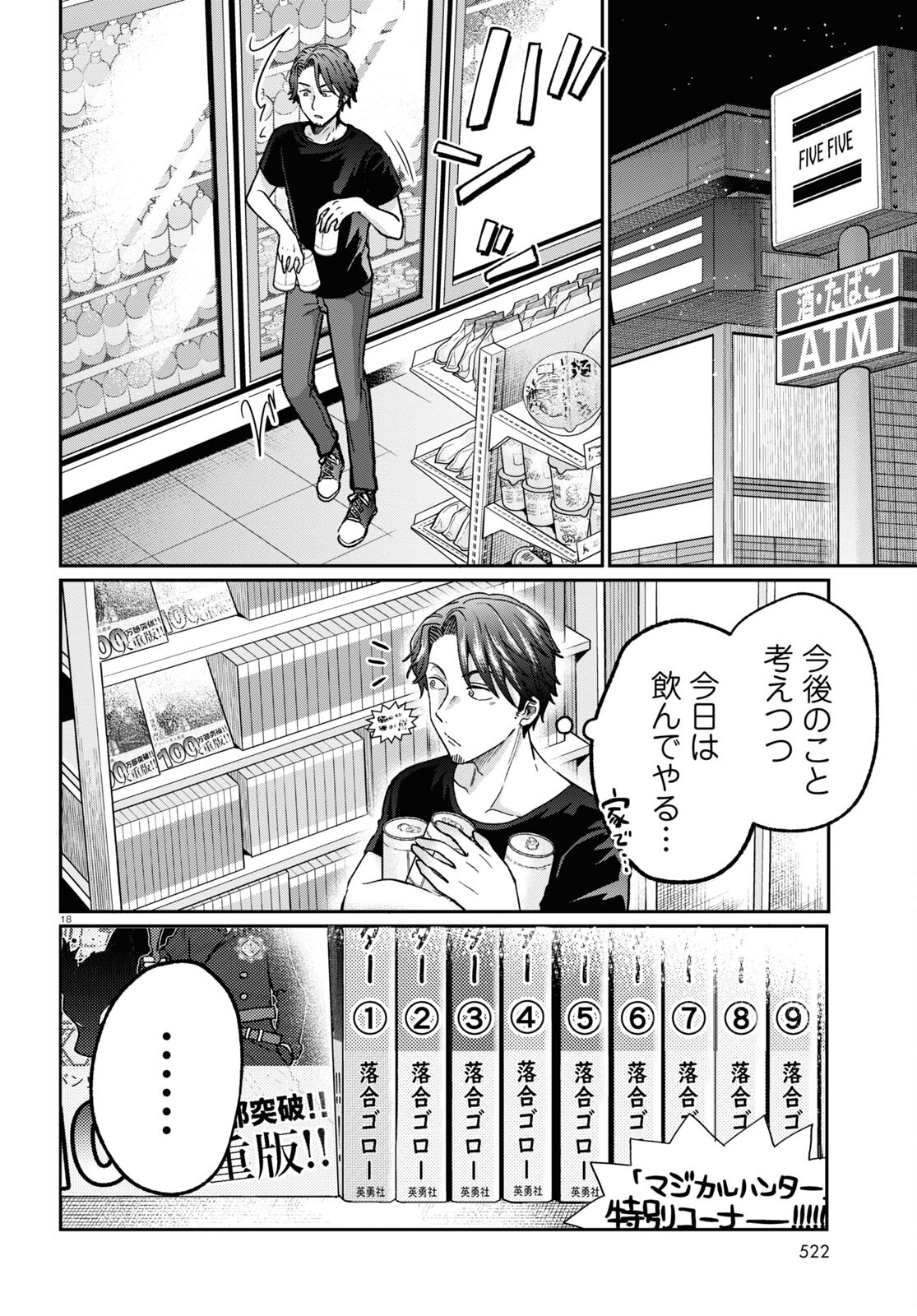 マンガの神様、罰をお与えください！ 第3話 - Page 18