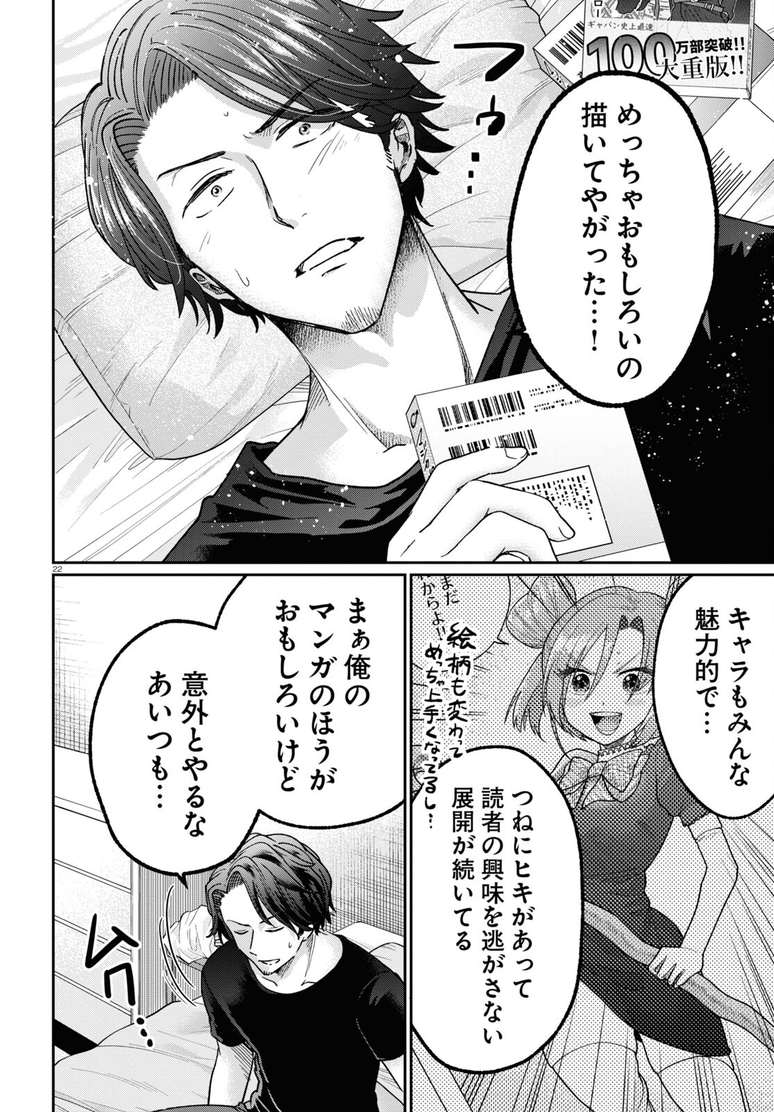 マンガの神様、罰をお与えください！ 第3話 - Page 22