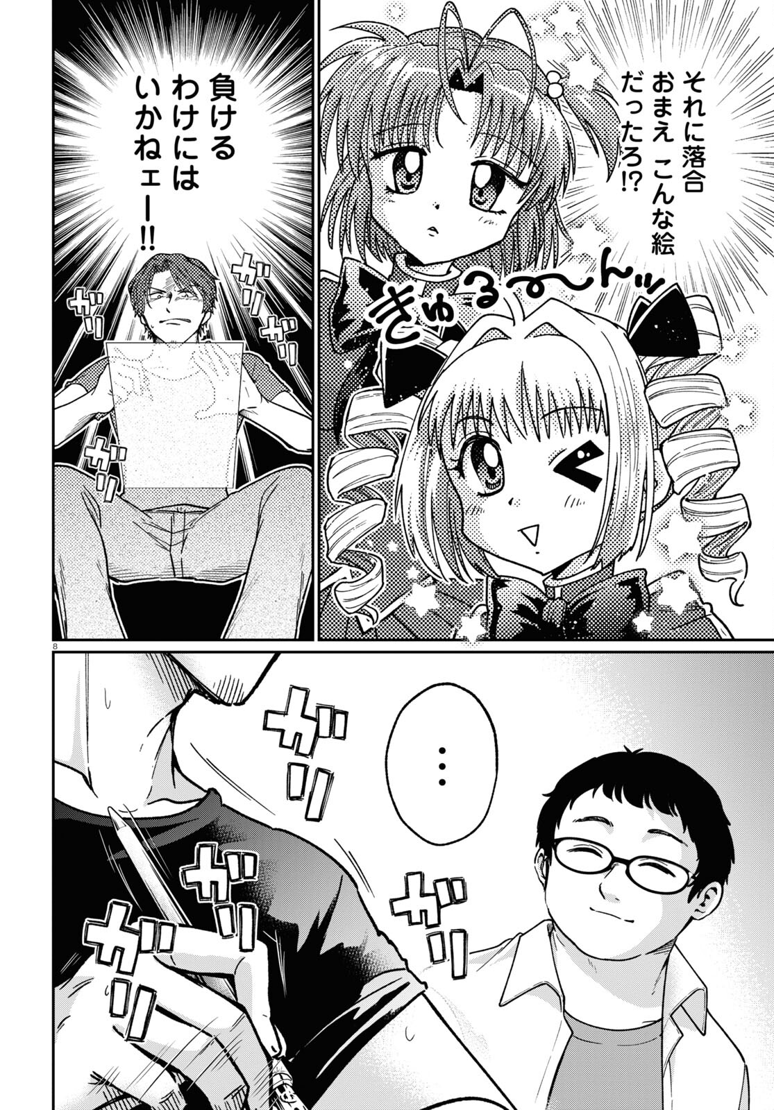 マンガの神様、罰をお与えください！ 第3話 - Page 8