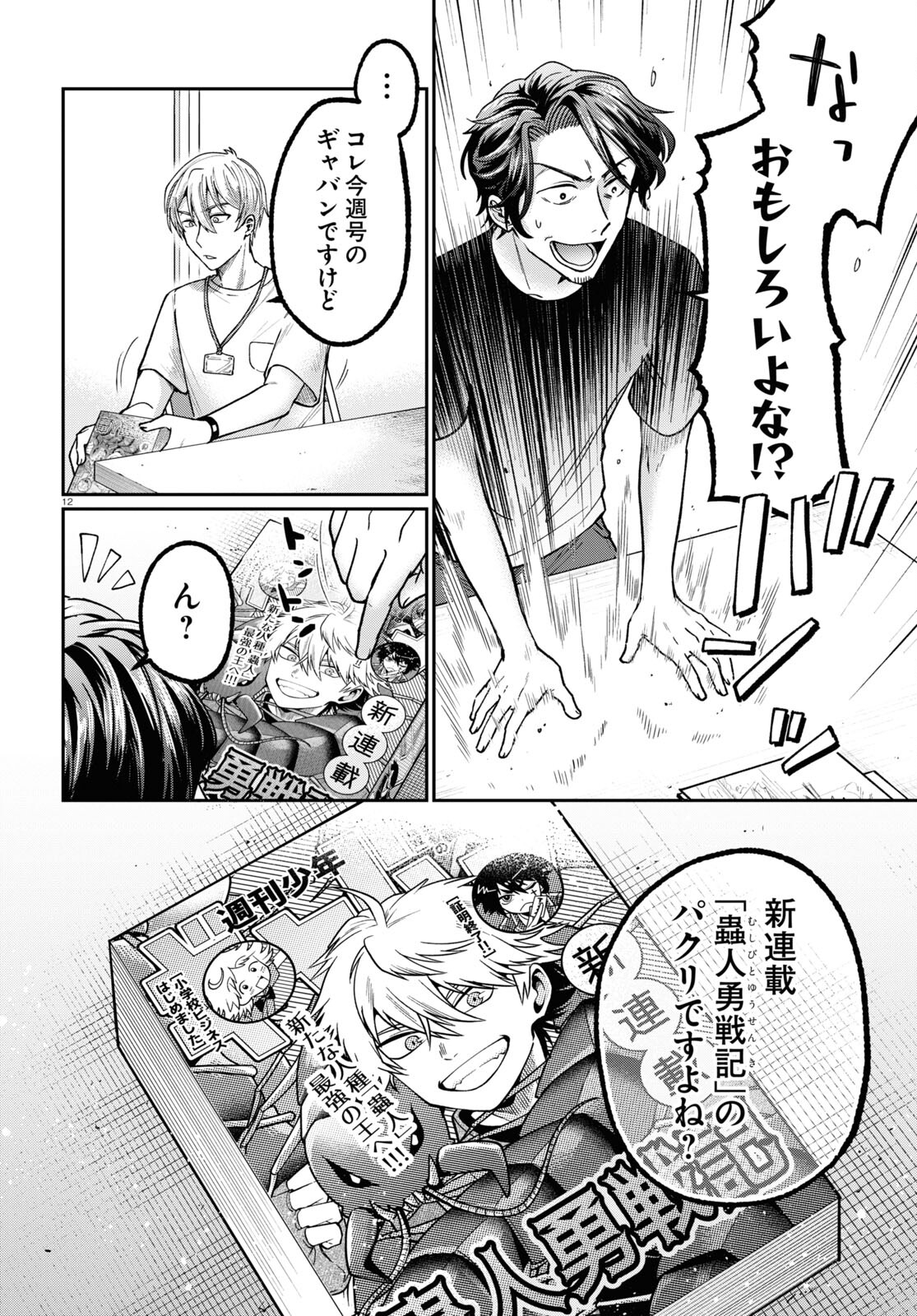 マンガの神様、罰をお与えください！ 第4話 - Page 12