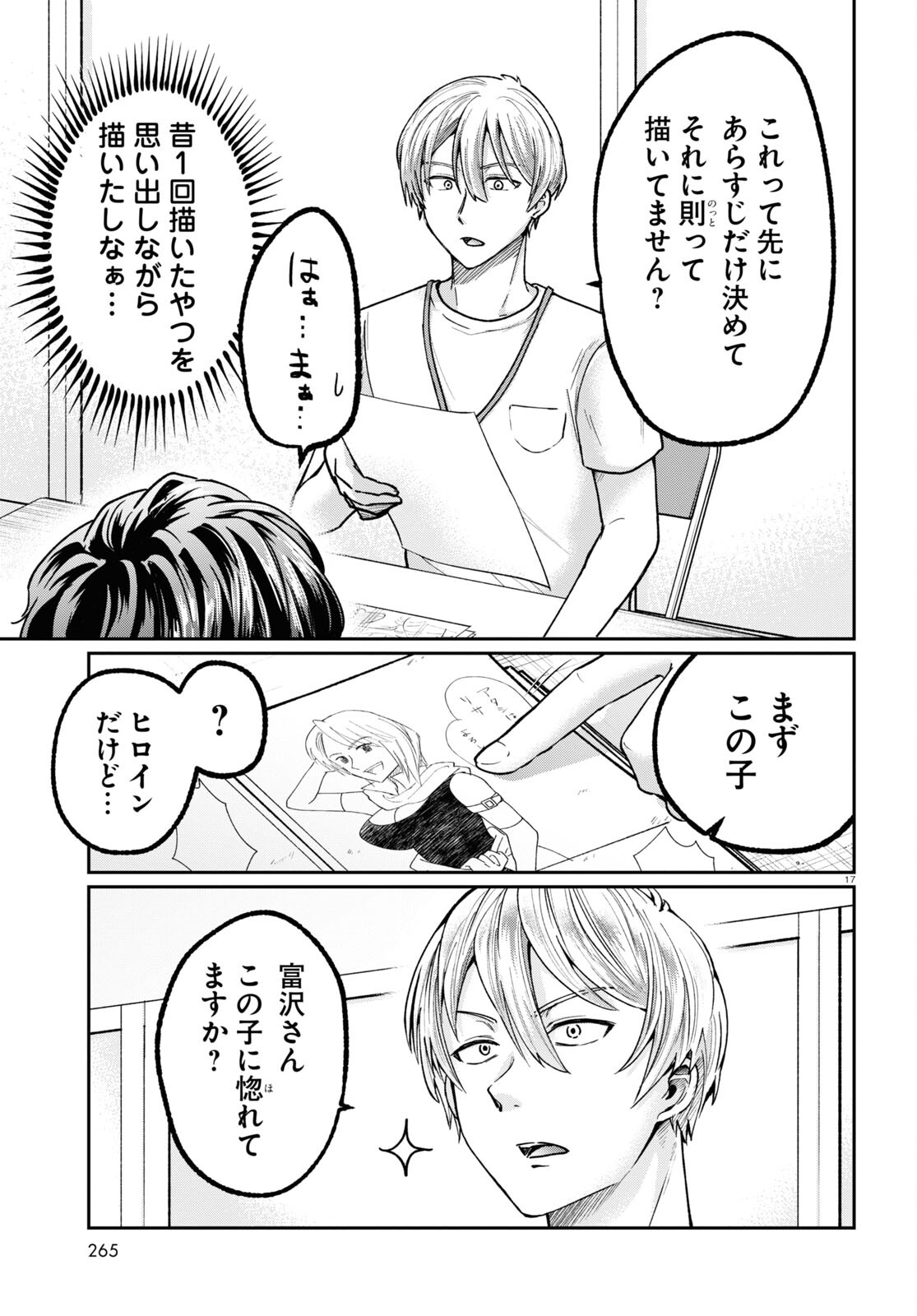 マンガの神様、罰をお与えください！ 第4話 - Page 17