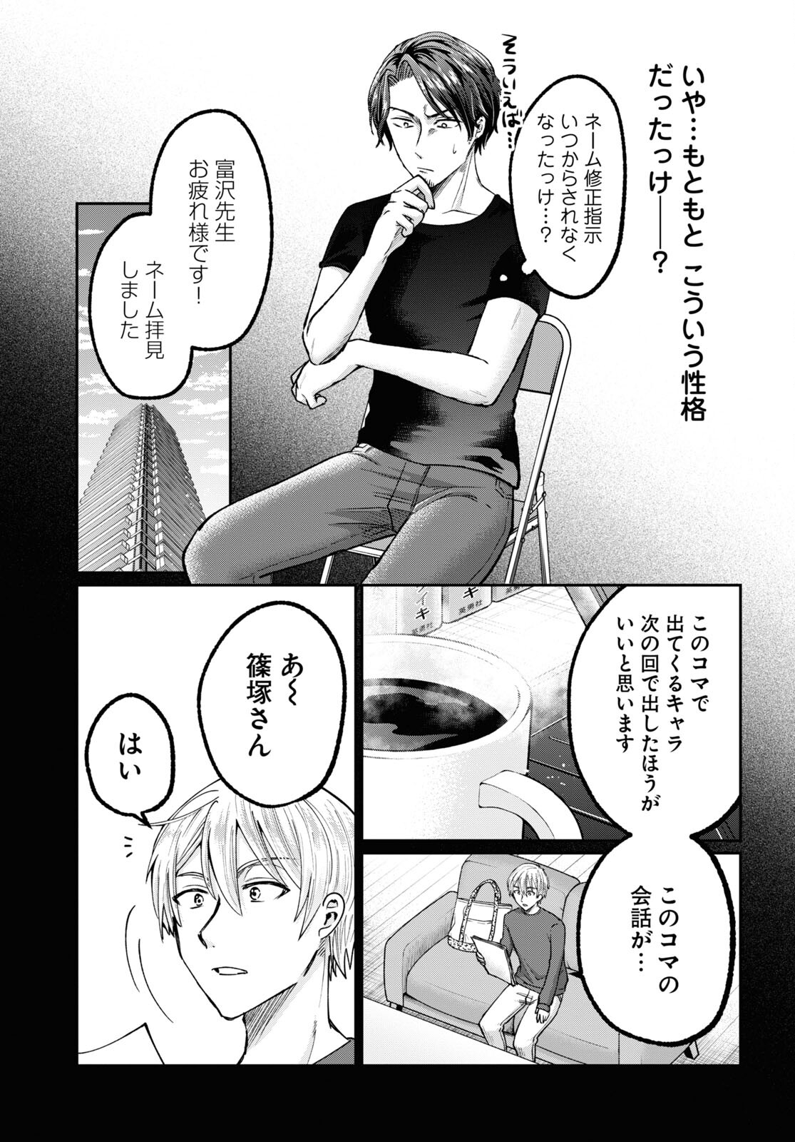 マンガの神様、罰をお与えください！ 第4話 - Page 21