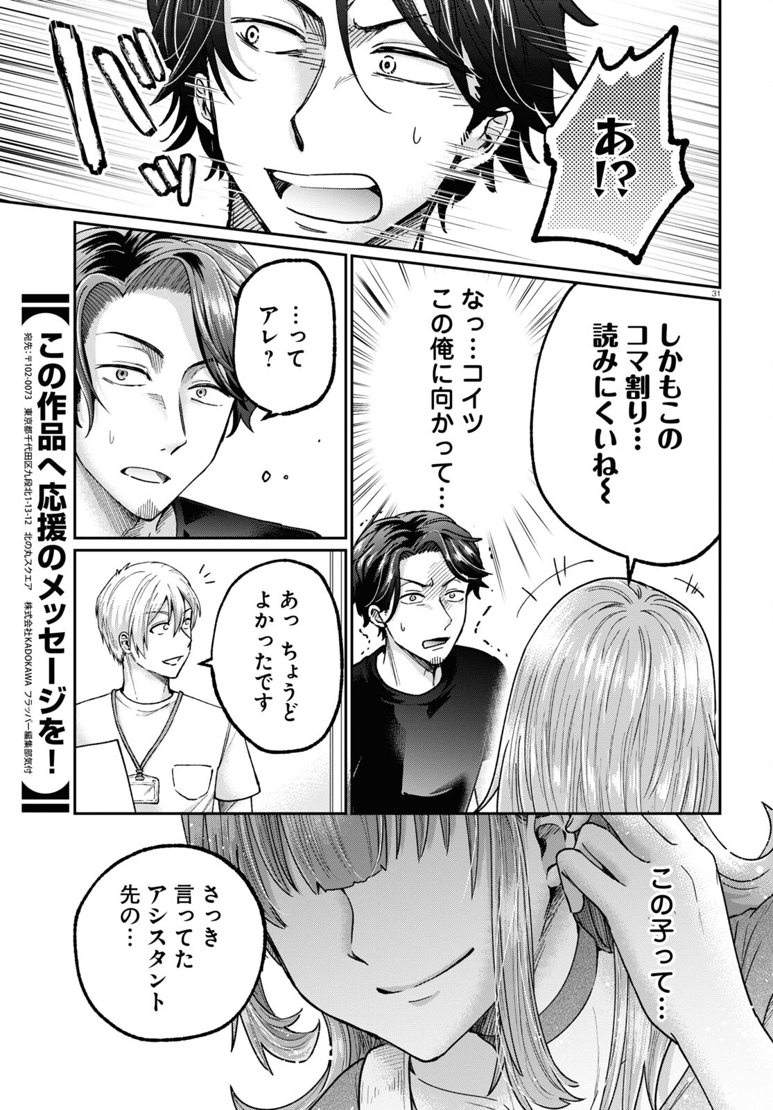 マンガの神様、罰をお与えください！ 第4話 - Page 31