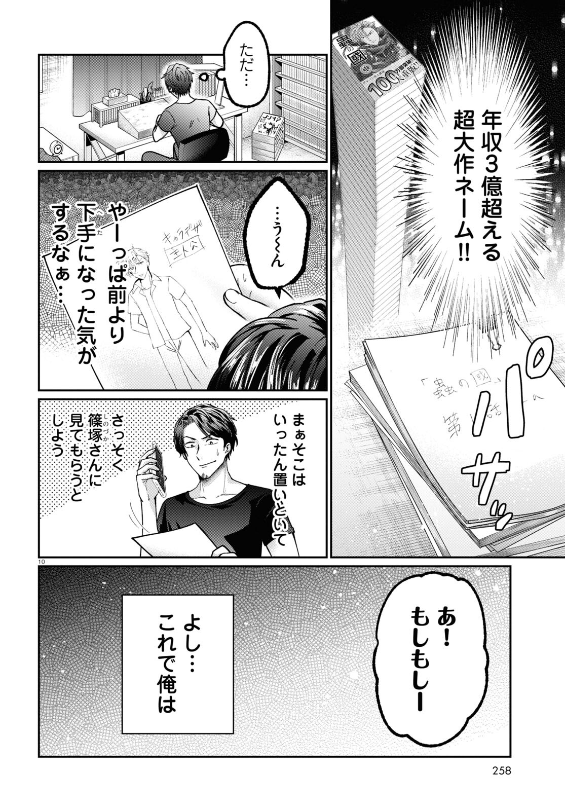 マンガの神様、罰をお与えください！ 第4話 - Page 10