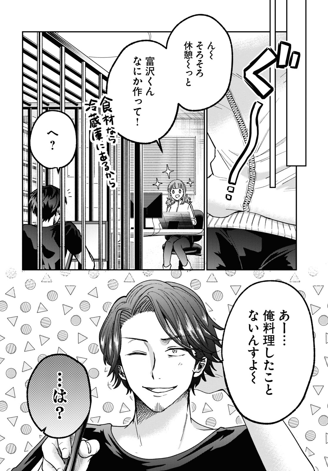 マンガの神様、罰をお与えください！ 第5話 - Page 12