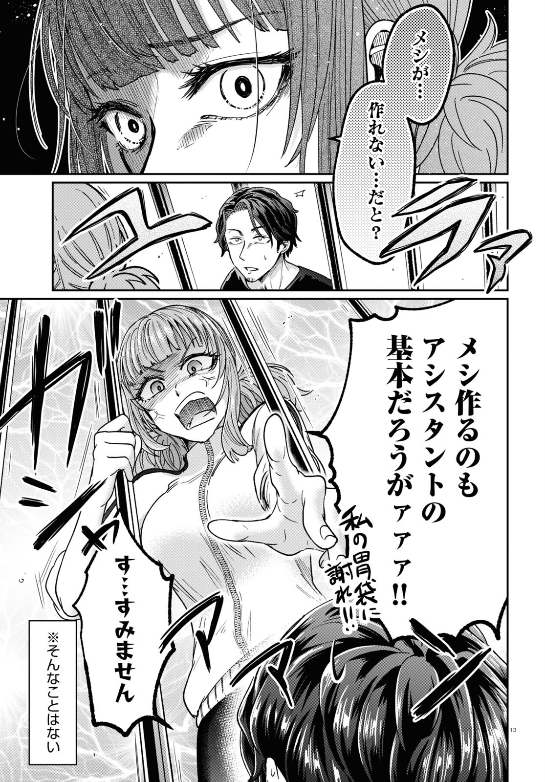 マンガの神様、罰をお与えください！ 第5話 - Page 13