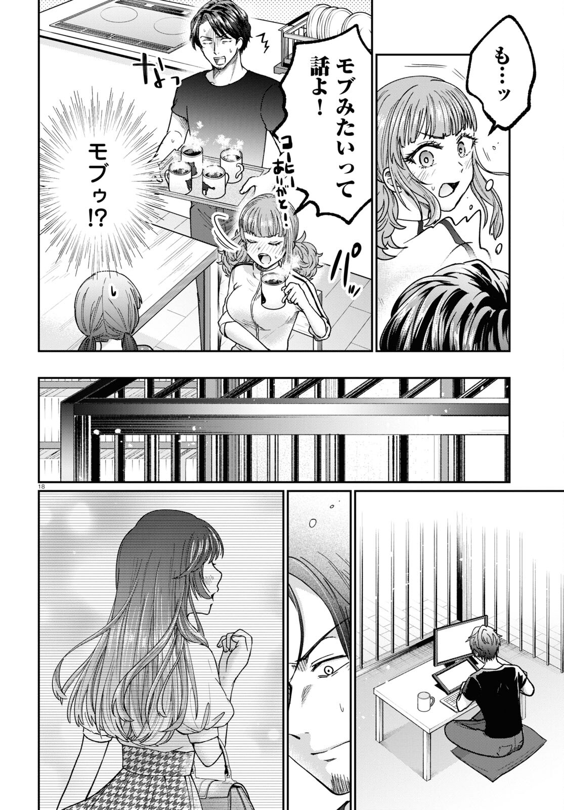 マンガの神様、罰をお与えください！ 第5話 - Page 18