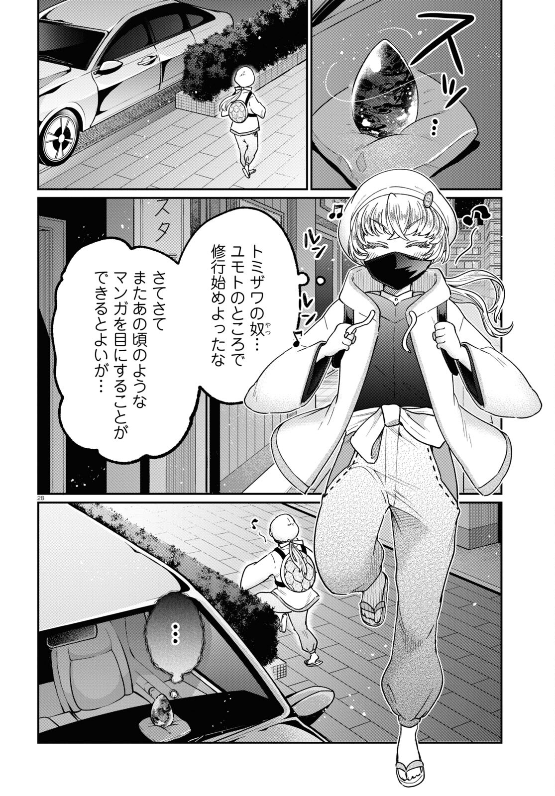 マンガの神様、罰をお与えください！ 第5話 - Page 28