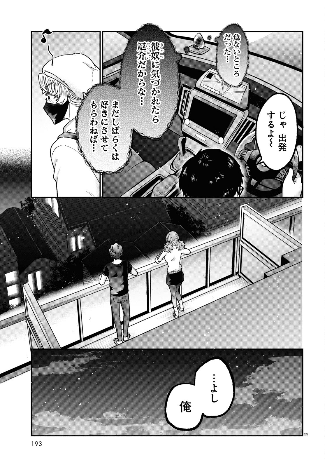 マンガの神様、罰をお与えください！ 第5話 - Page 29