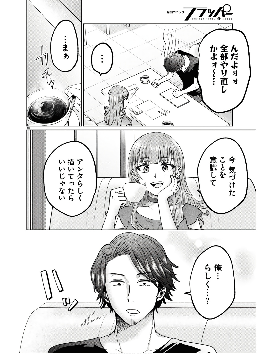 マンガの神様、罰をお与えください！ 第6話 - Page 14