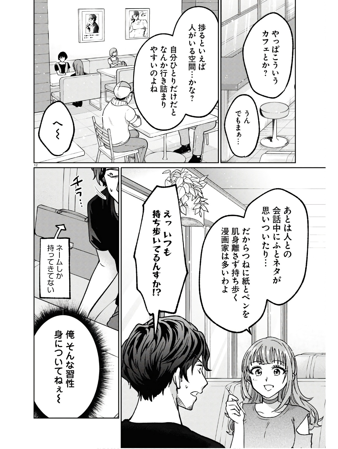 マンガの神様、罰をお与えください！ 第6話 - Page 16