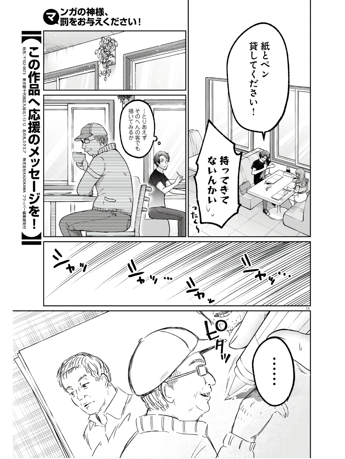 マンガの神様、罰をお与えください！ 第6話 - Page 19