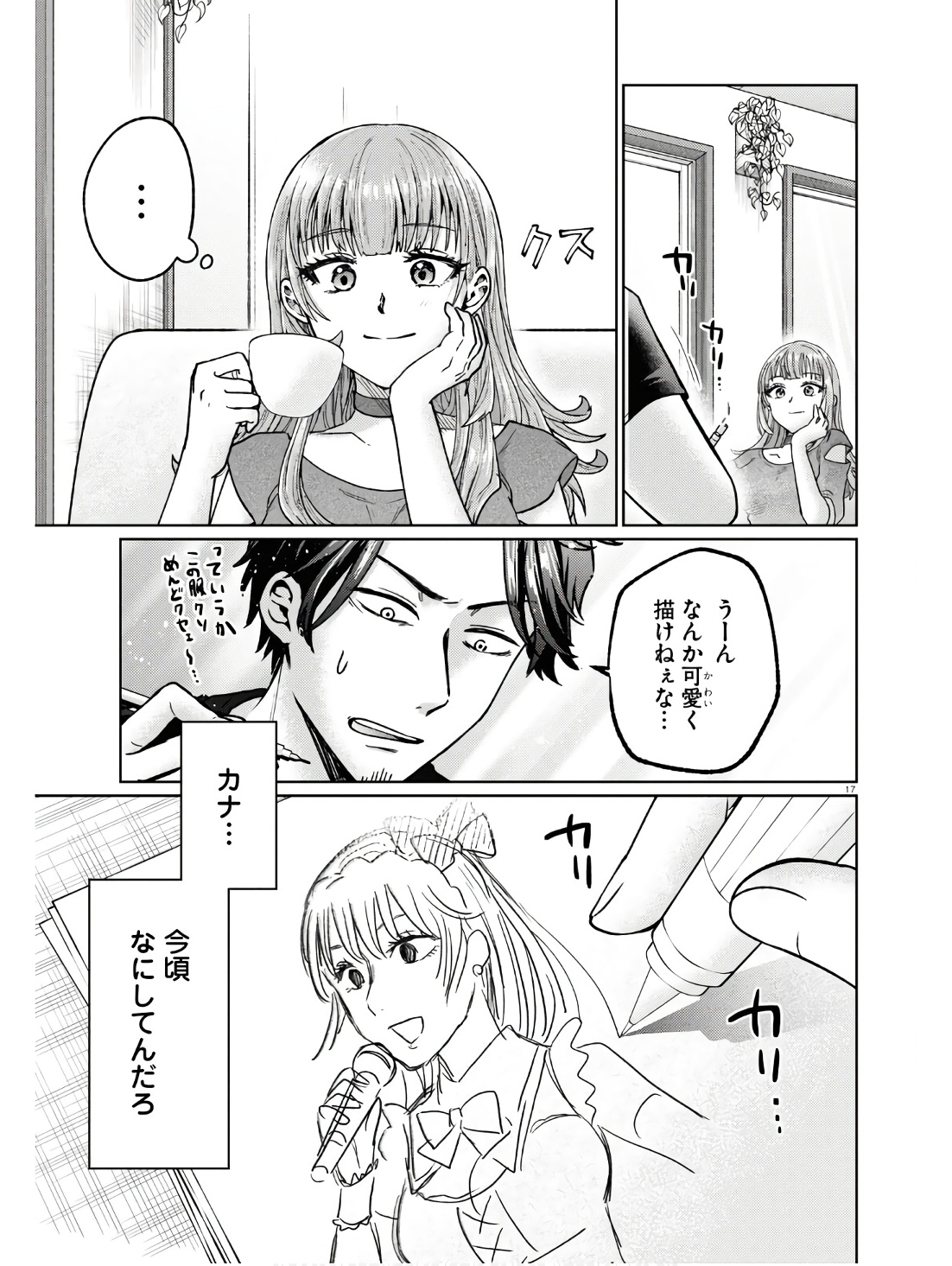 マンガの神様、罰をお与えください！ 第6話 - Page 21