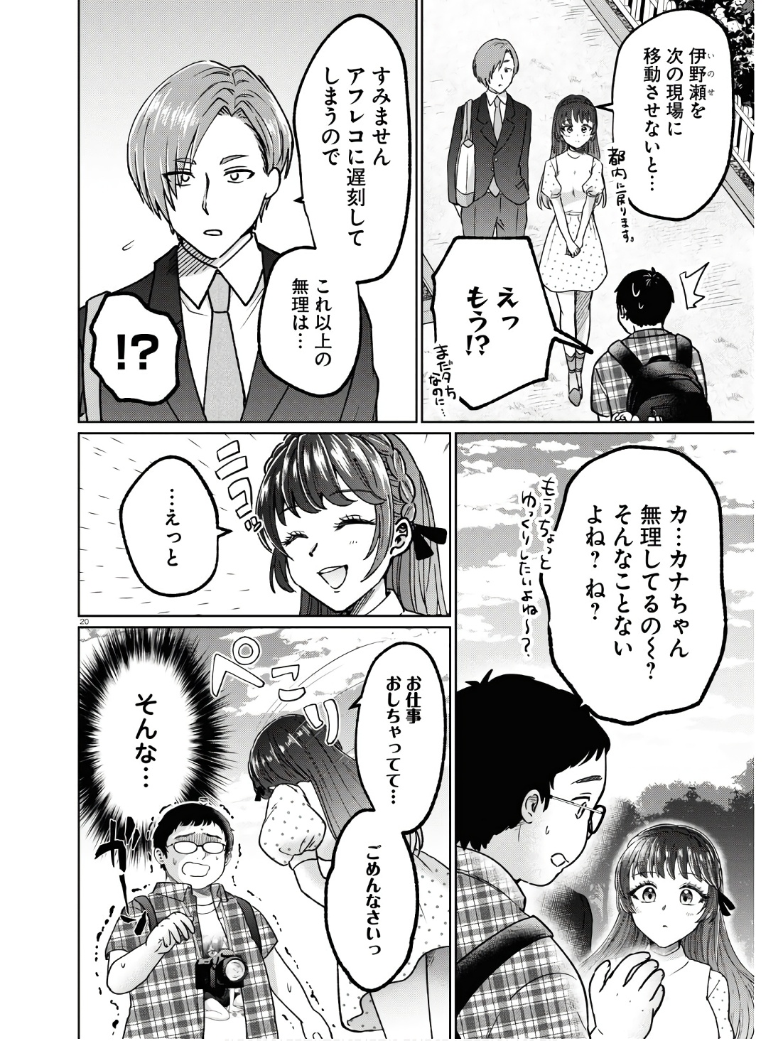 マンガの神様、罰をお与えください！ 第6話 - Page 24