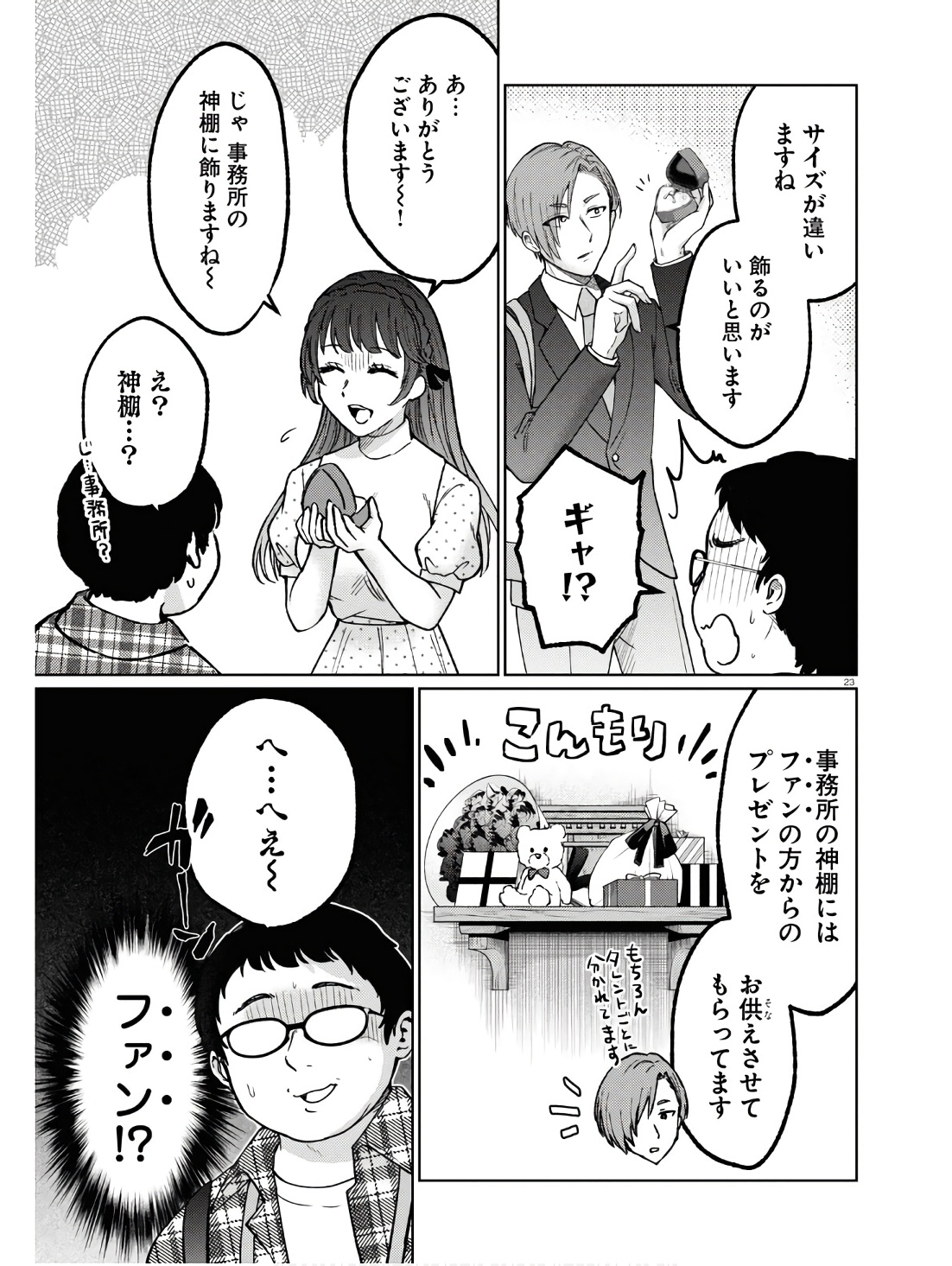 マンガの神様、罰をお与えください！ 第6話 - Page 27