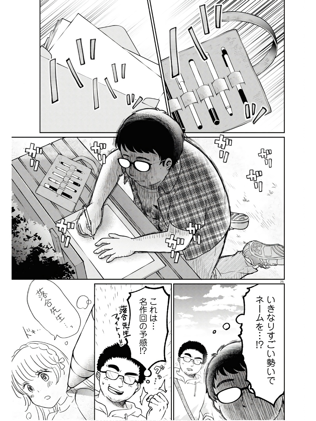 マンガの神様、罰をお与えください！ 第6話 - Page 29