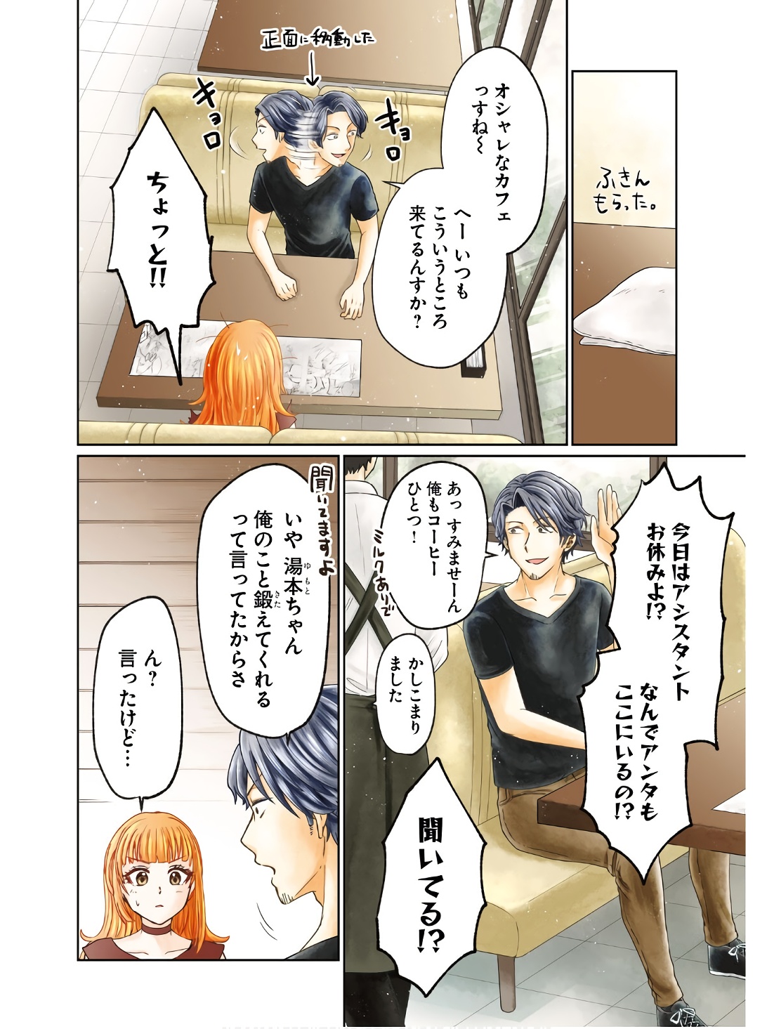 マンガの神様、罰をお与えください！ 第6話 - Page 4