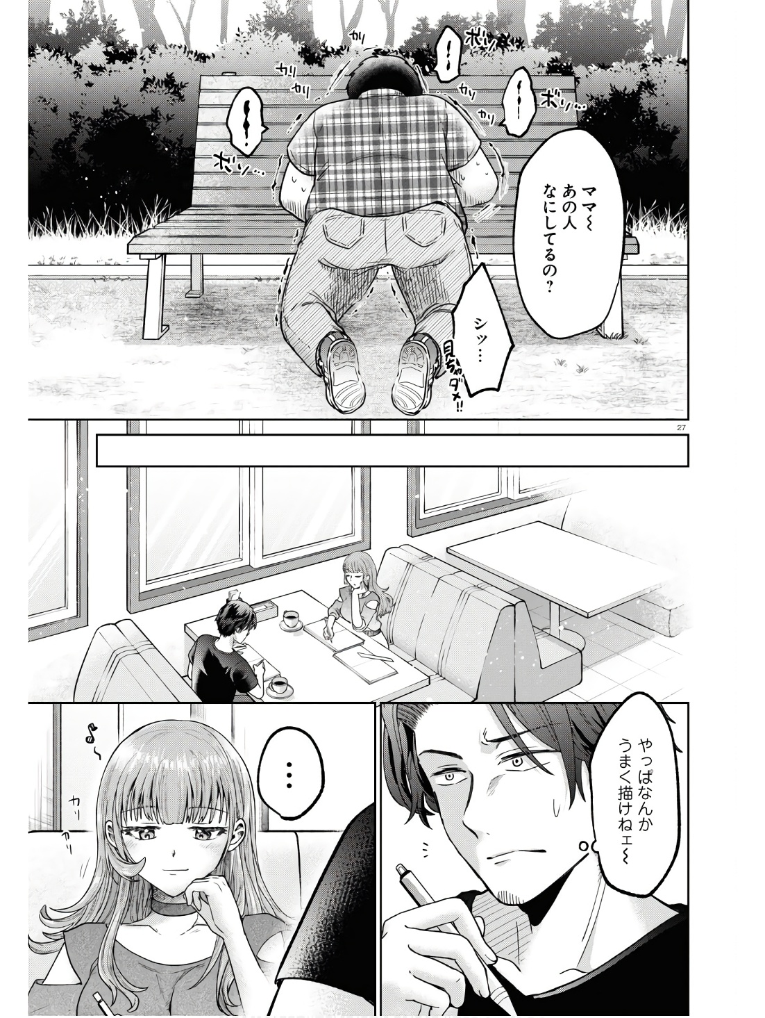 マンガの神様、罰をお与えください！ 第6話 - Page 31