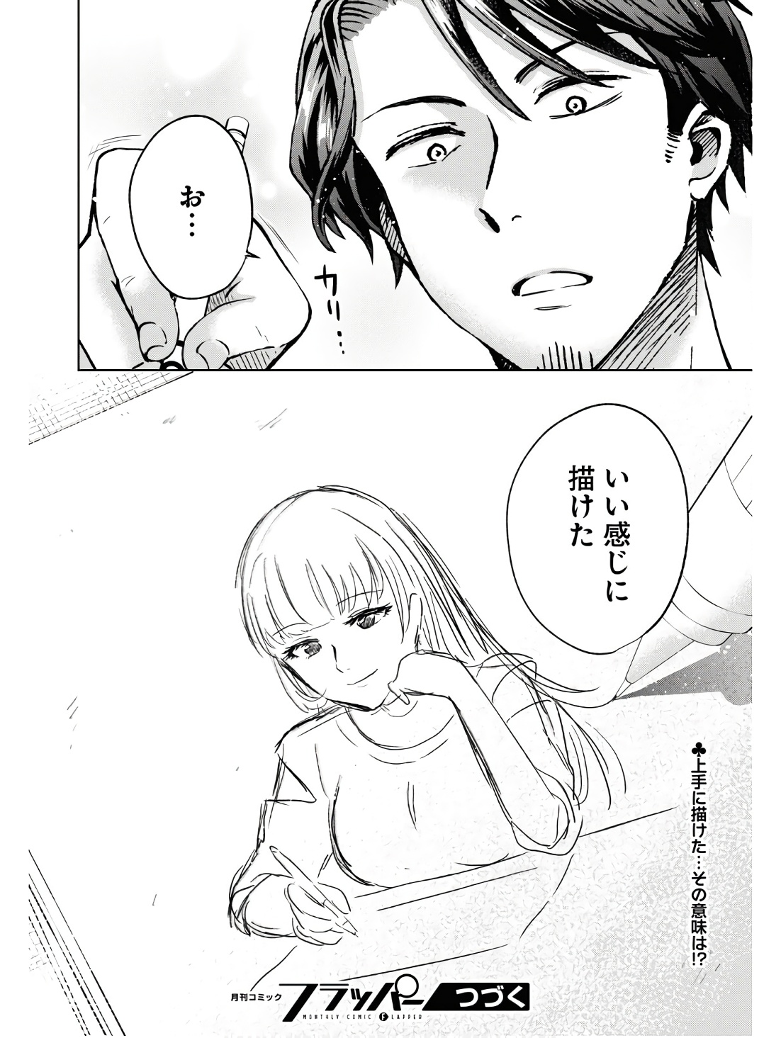 マンガの神様、罰をお与えください！ 第6話 - Page 32