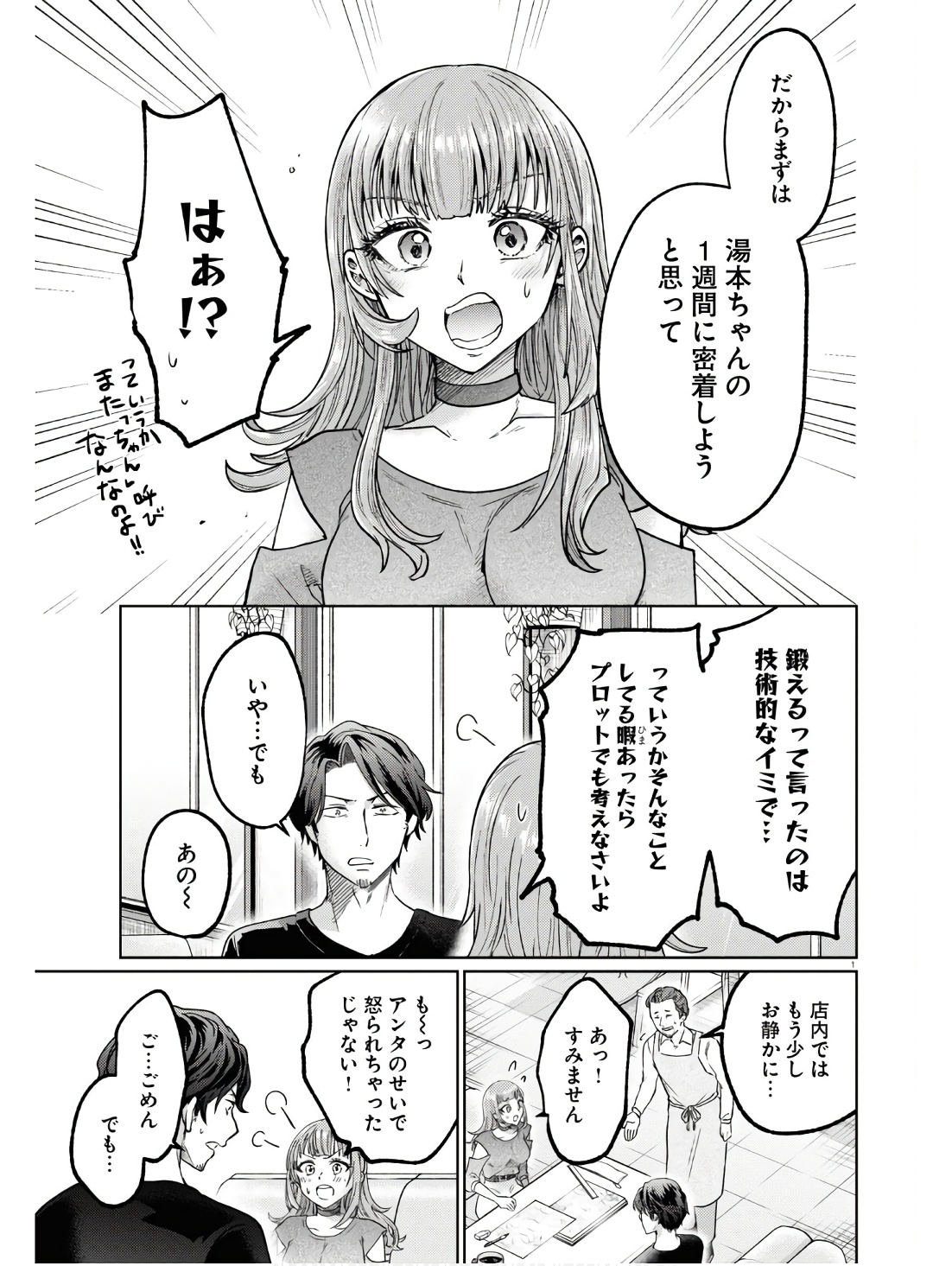 マンガの神様、罰をお与えください！ 第6話 - Page 5