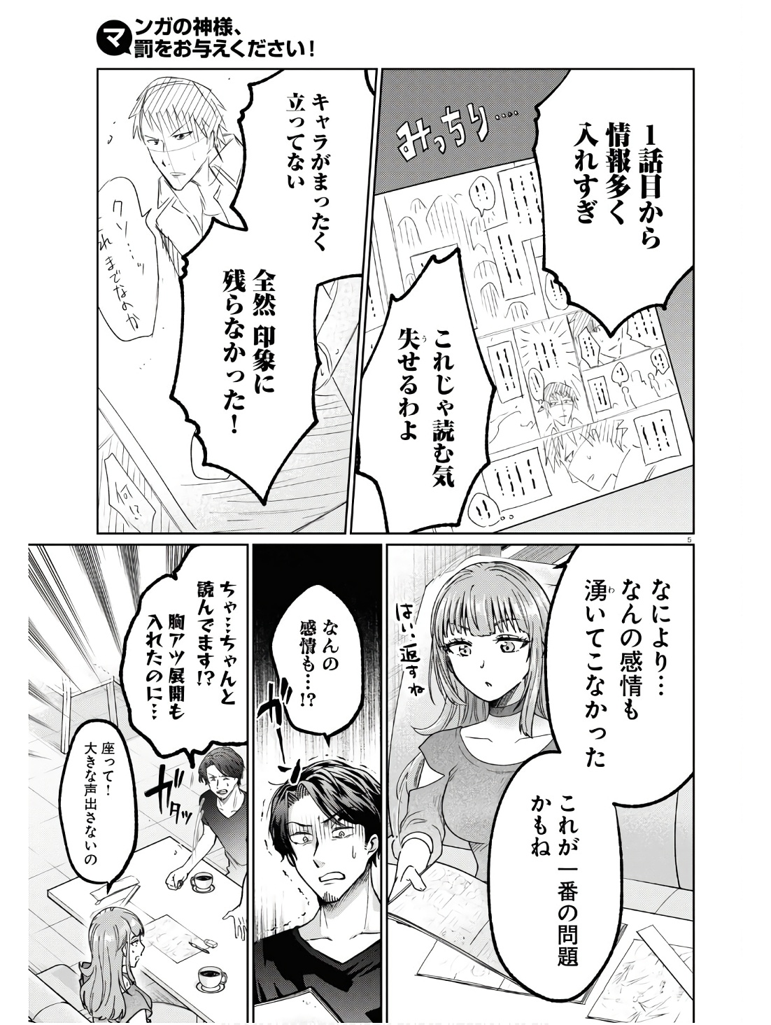 マンガの神様、罰をお与えください！ 第6話 - Page 9