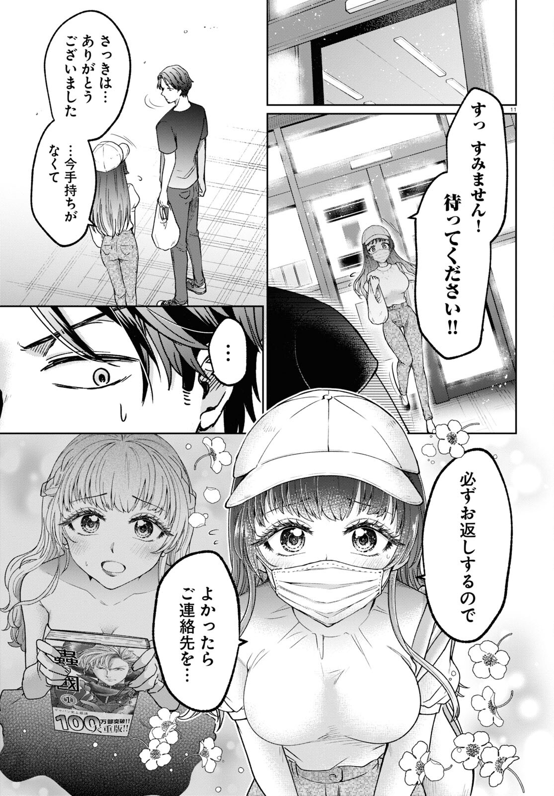 マンガの神様、罰をお与えください！ 第7話 - Page 11