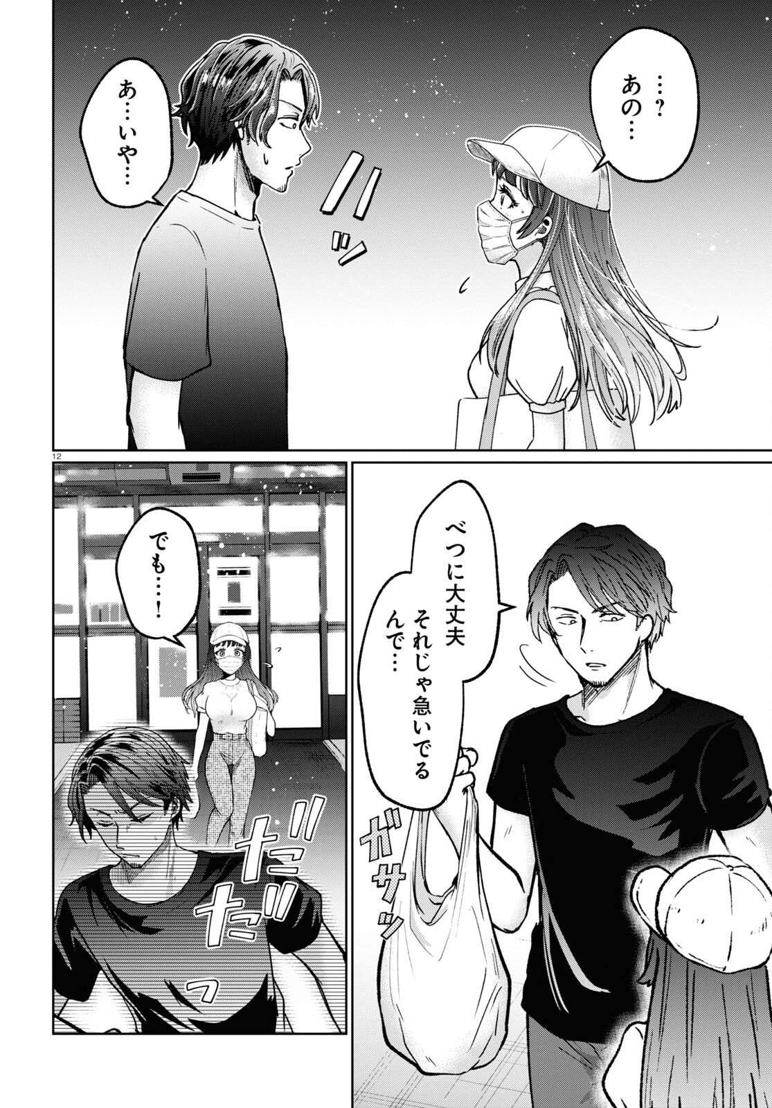 マンガの神様、罰をお与えください！ 第7話 - Page 12