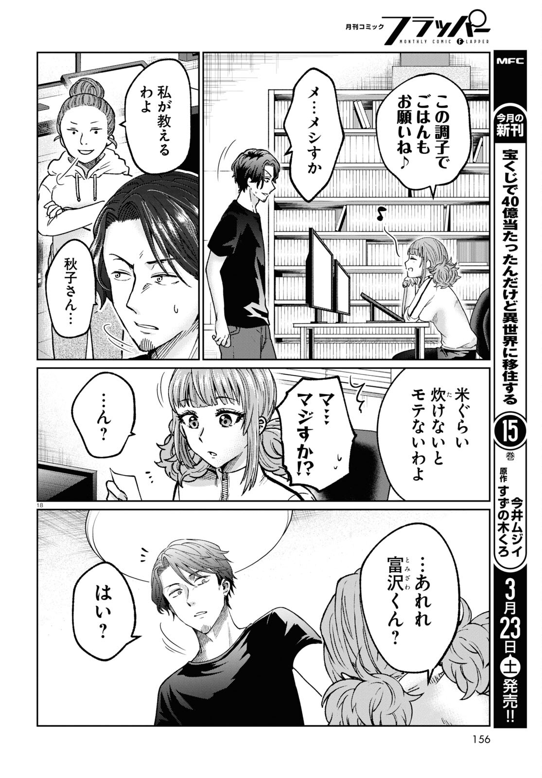 マンガの神様、罰をお与えください！ 第7話 - Page 18