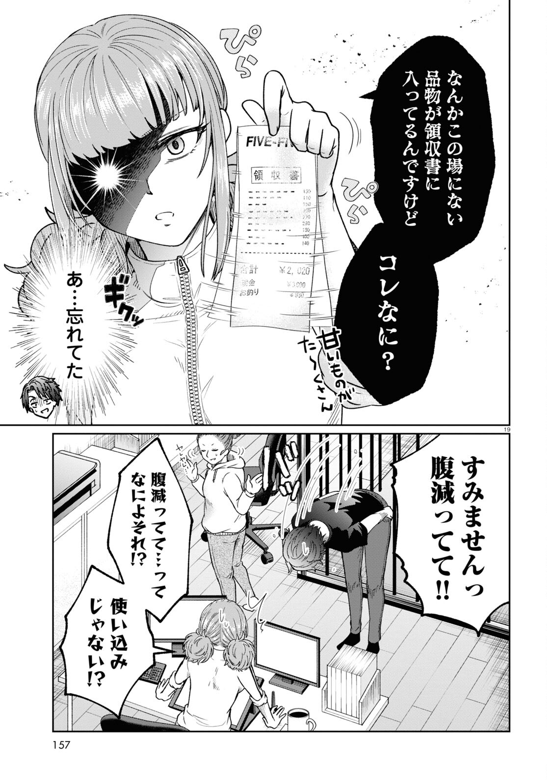 マンガの神様、罰をお与えください！ 第7話 - Page 19