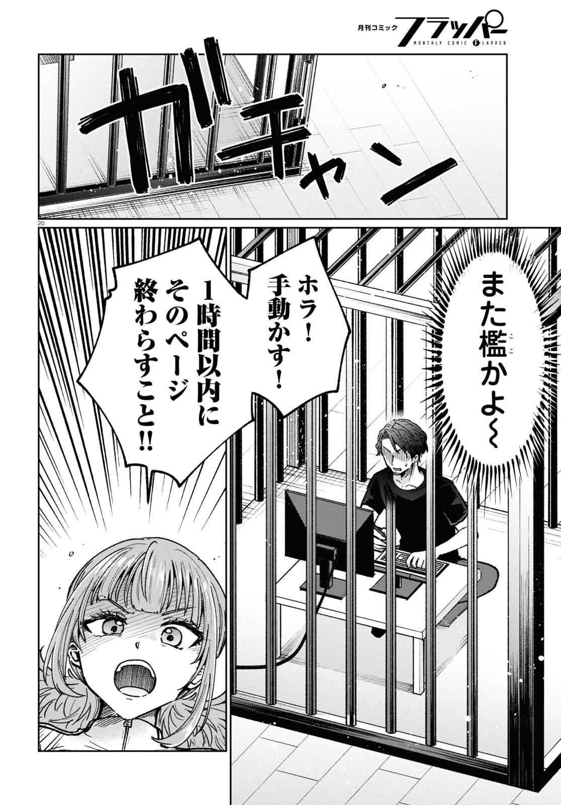 マンガの神様、罰をお与えください！ 第7話 - Page 20