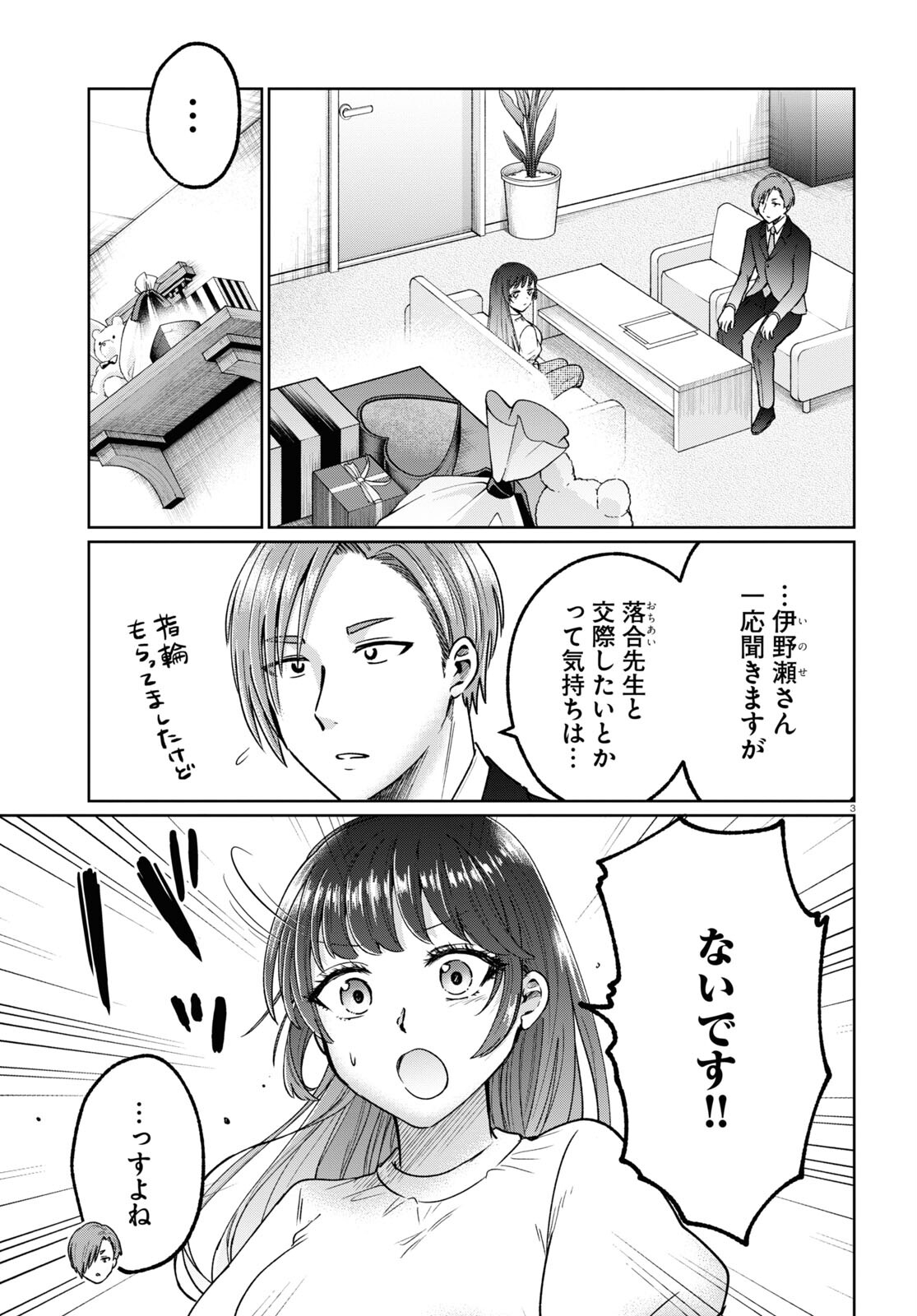 マンガの神様、罰をお与えください！ 第7話 - Page 3