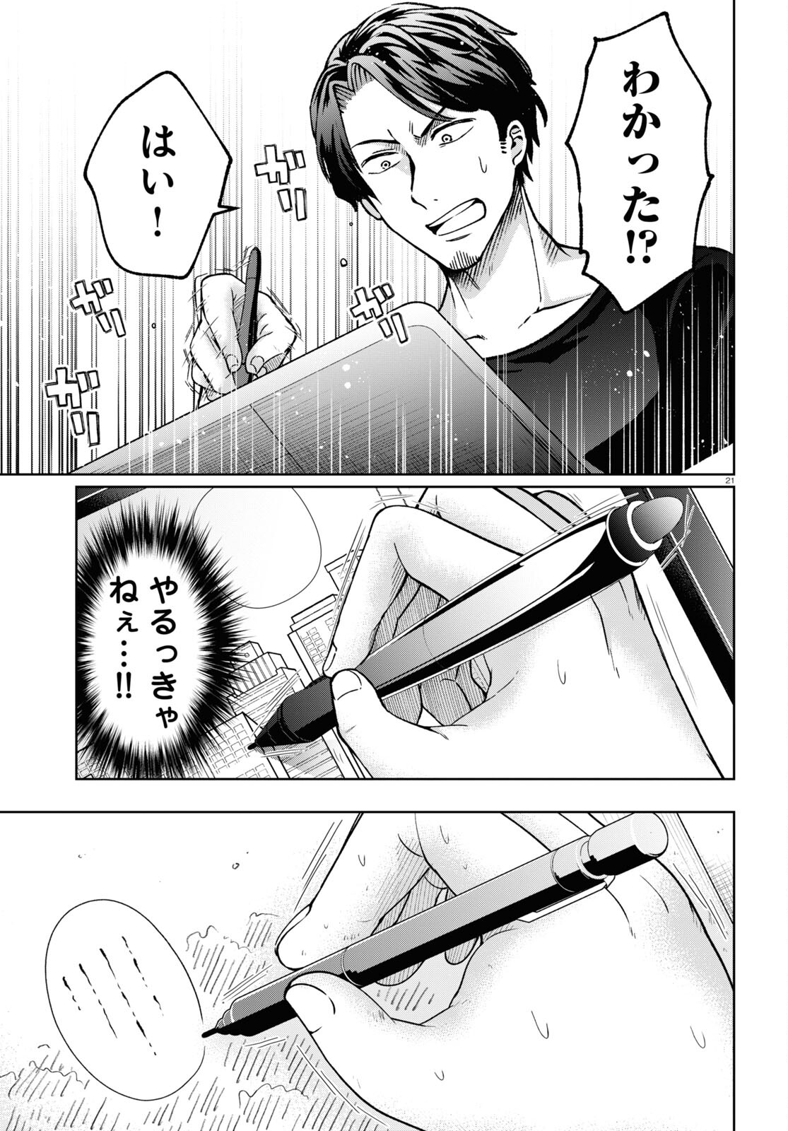 マンガの神様、罰をお与えください！ 第7話 - Page 21