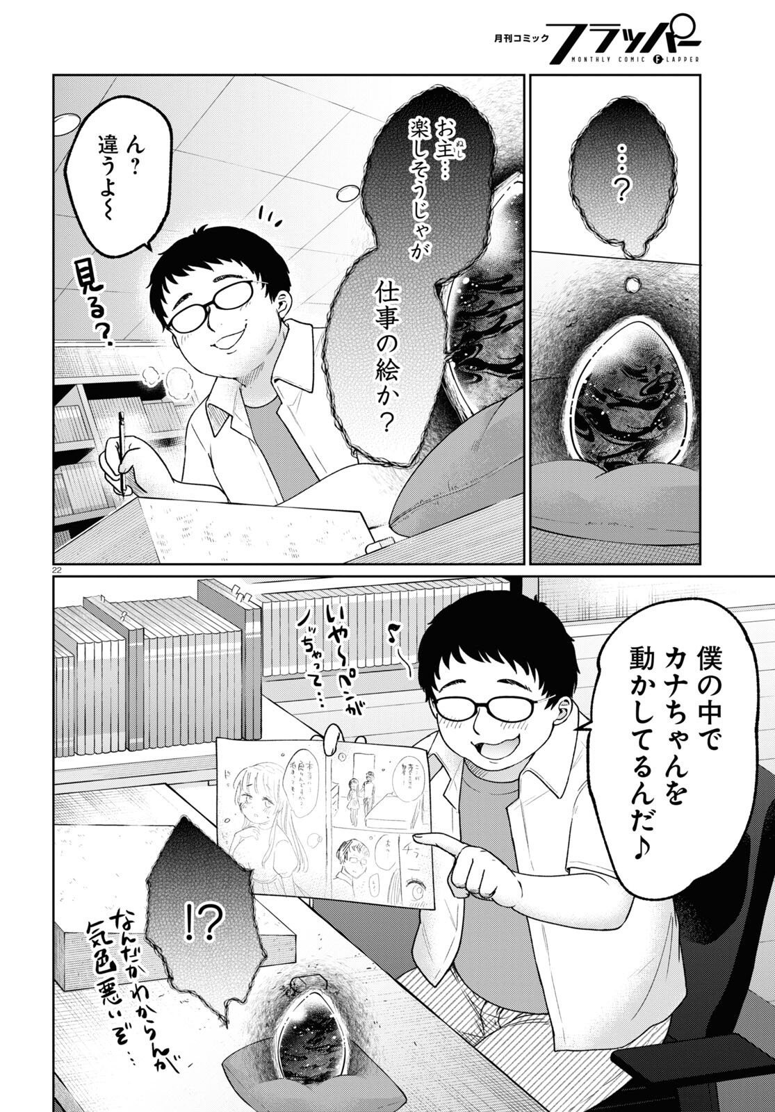 マンガの神様、罰をお与えください！ 第7話 - Page 22