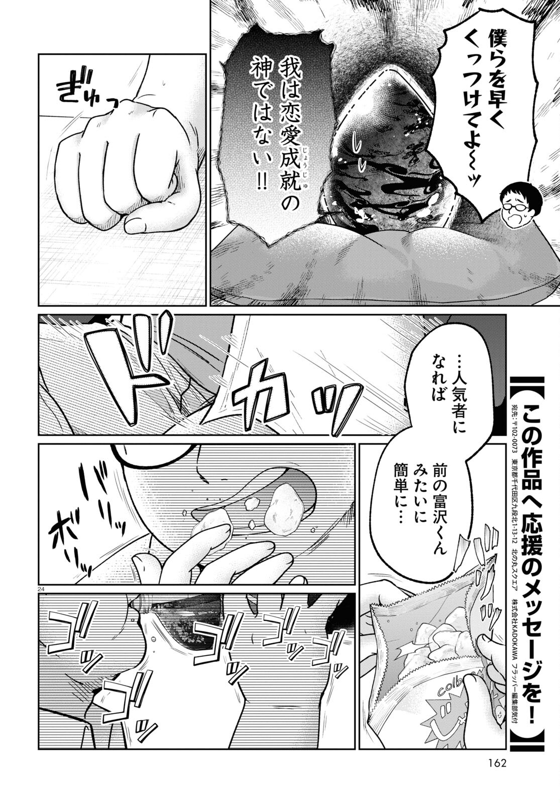 マンガの神様、罰をお与えください！ 第7話 - Page 24