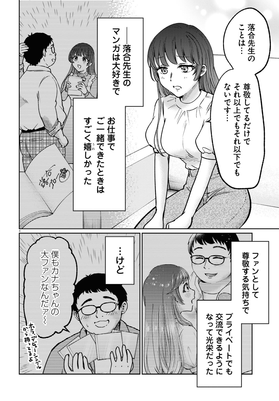 マンガの神様、罰をお与えください！ 第7話 - Page 4